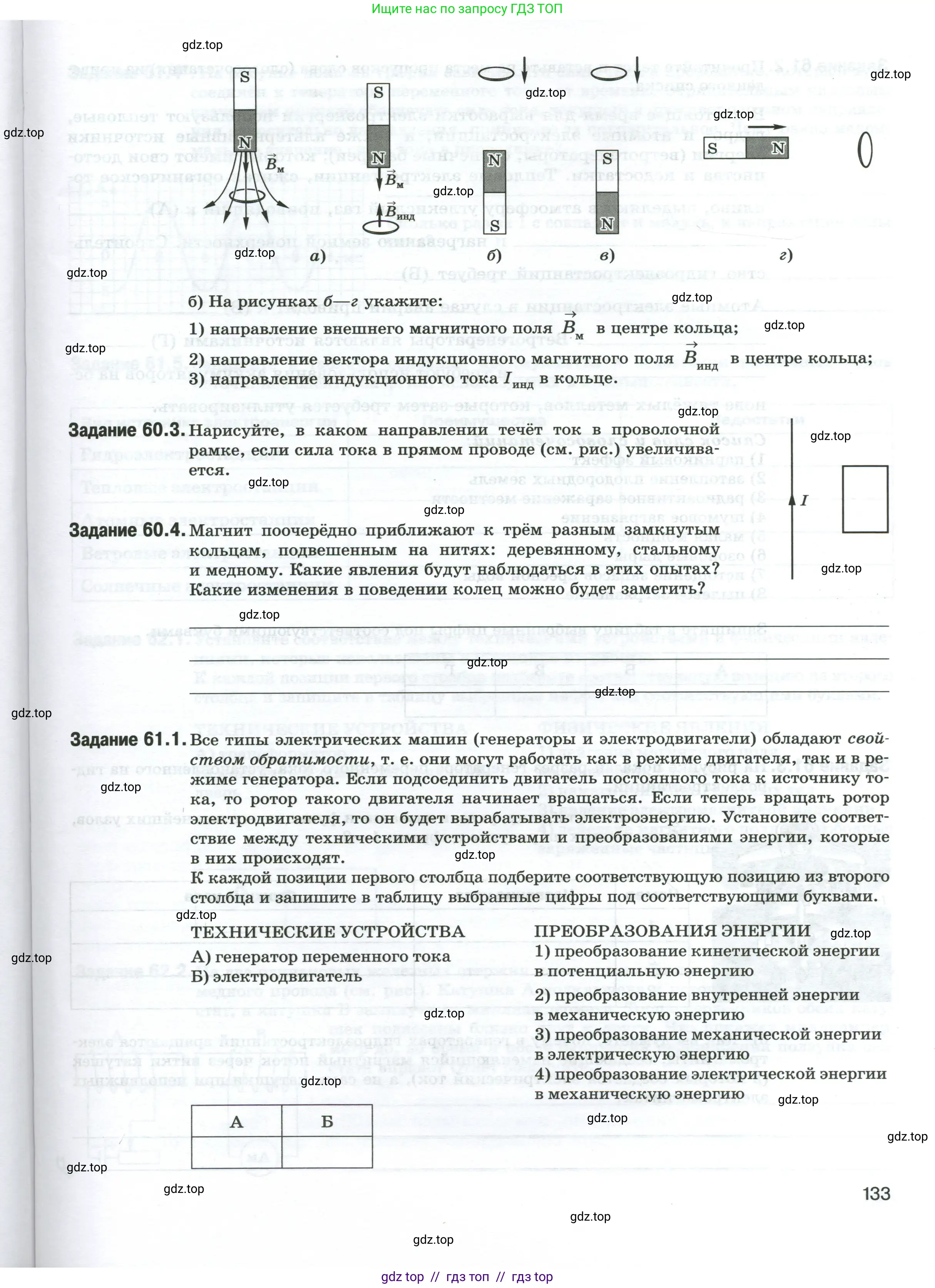 Физика, 8 класс рабочая тетрадь, автор: Ханнанова Татьяна Андреевна, издательство Просвещение, Москва, 2022, белого цвета, страница 133