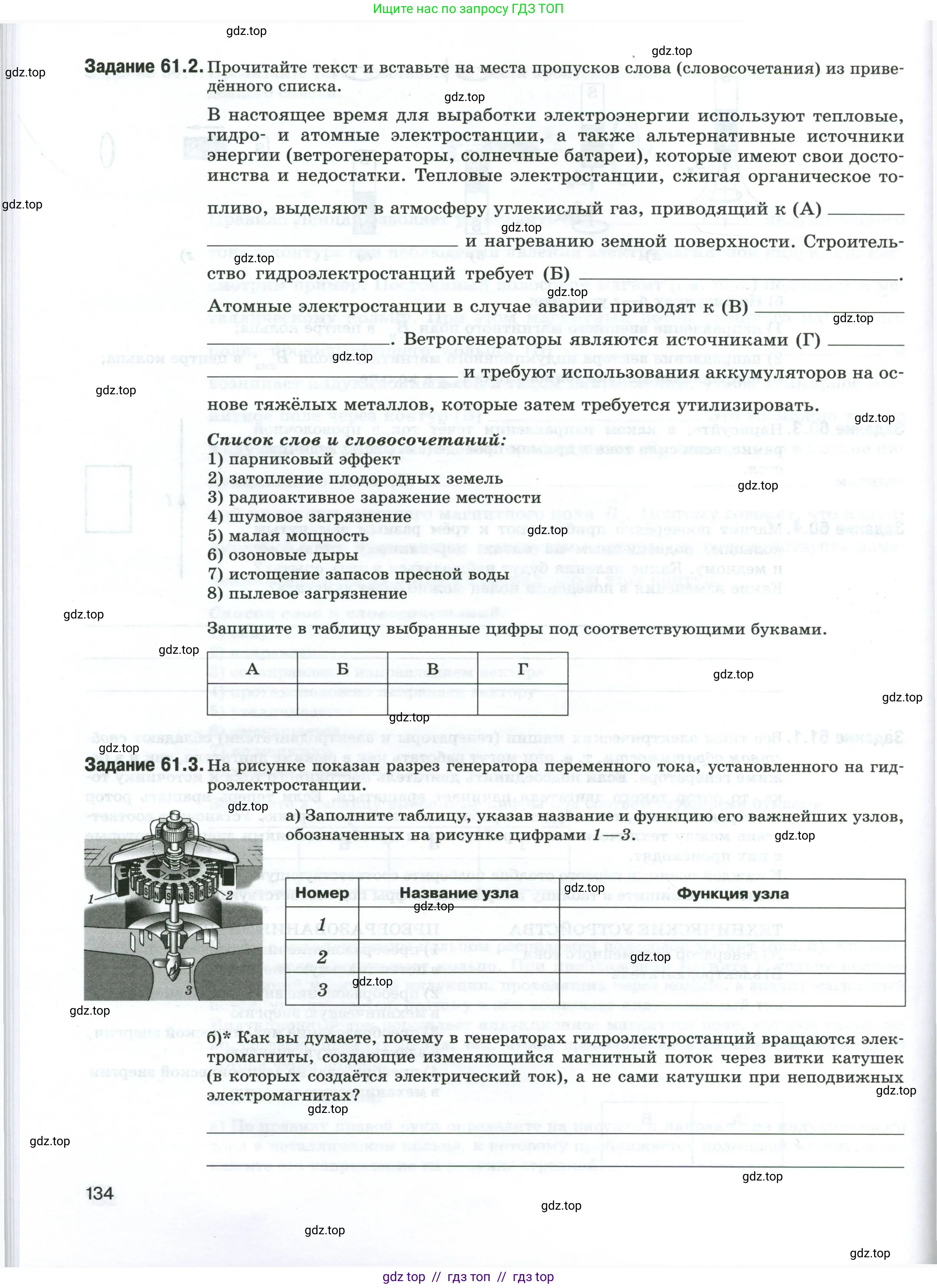 Физика, 8 класс рабочая тетрадь, автор: Ханнанова Татьяна Андреевна, издательство Просвещение, Москва, 2022, белого цвета, страница 134