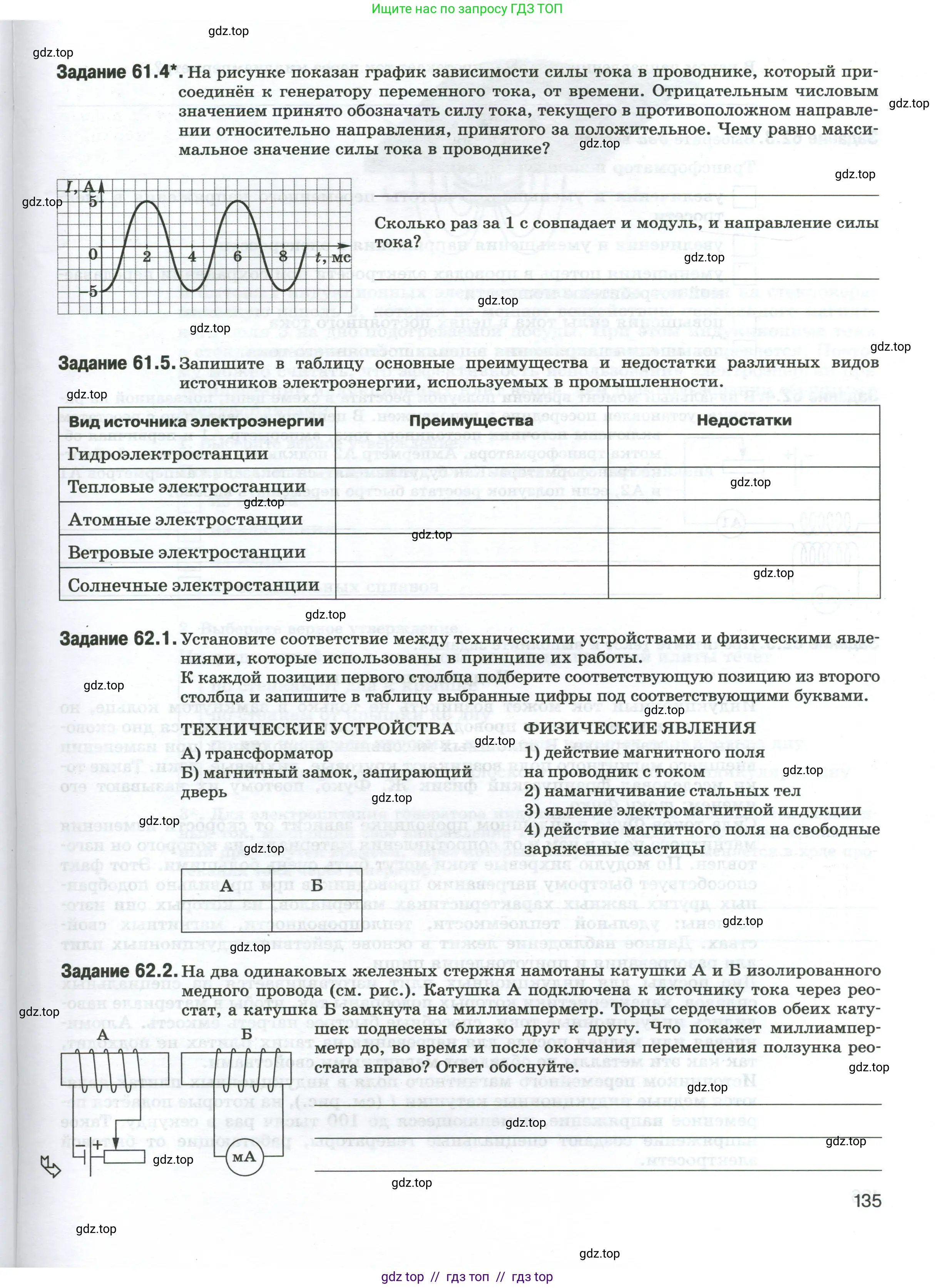Физика, 8 класс рабочая тетрадь, автор: Ханнанова Татьяна Андреевна, издательство Просвещение, Москва, 2022, белого цвета, страница 135