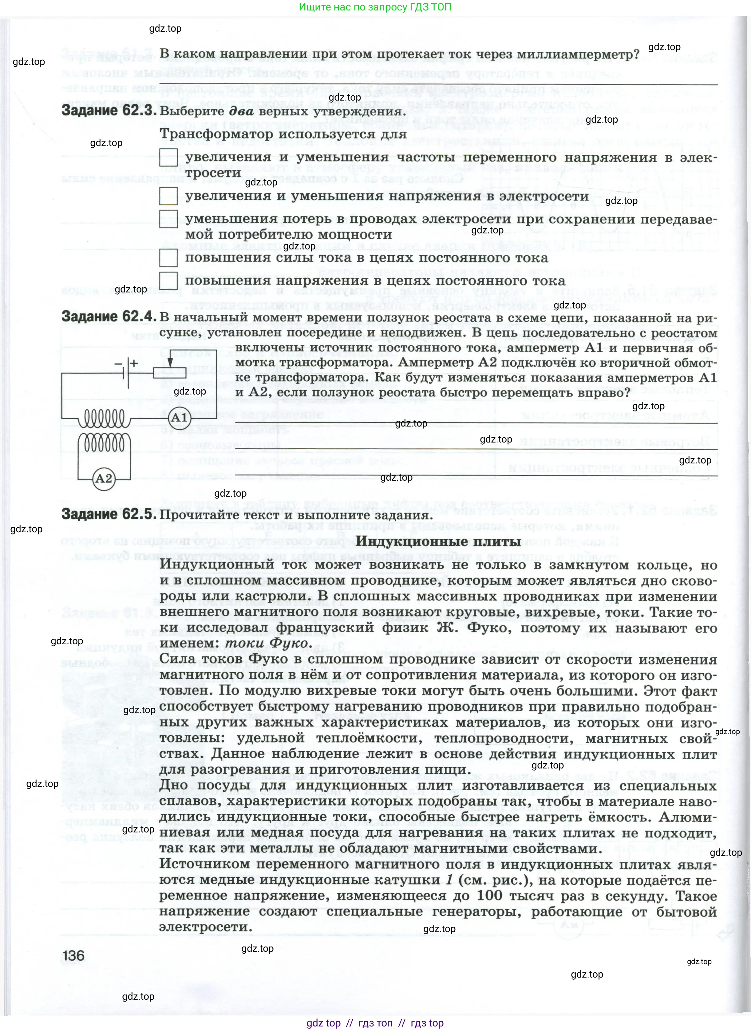 Физика, 8 класс рабочая тетрадь, автор: Ханнанова Татьяна Андреевна, издательство Просвещение, Москва, 2022, белого цвета, страница 136