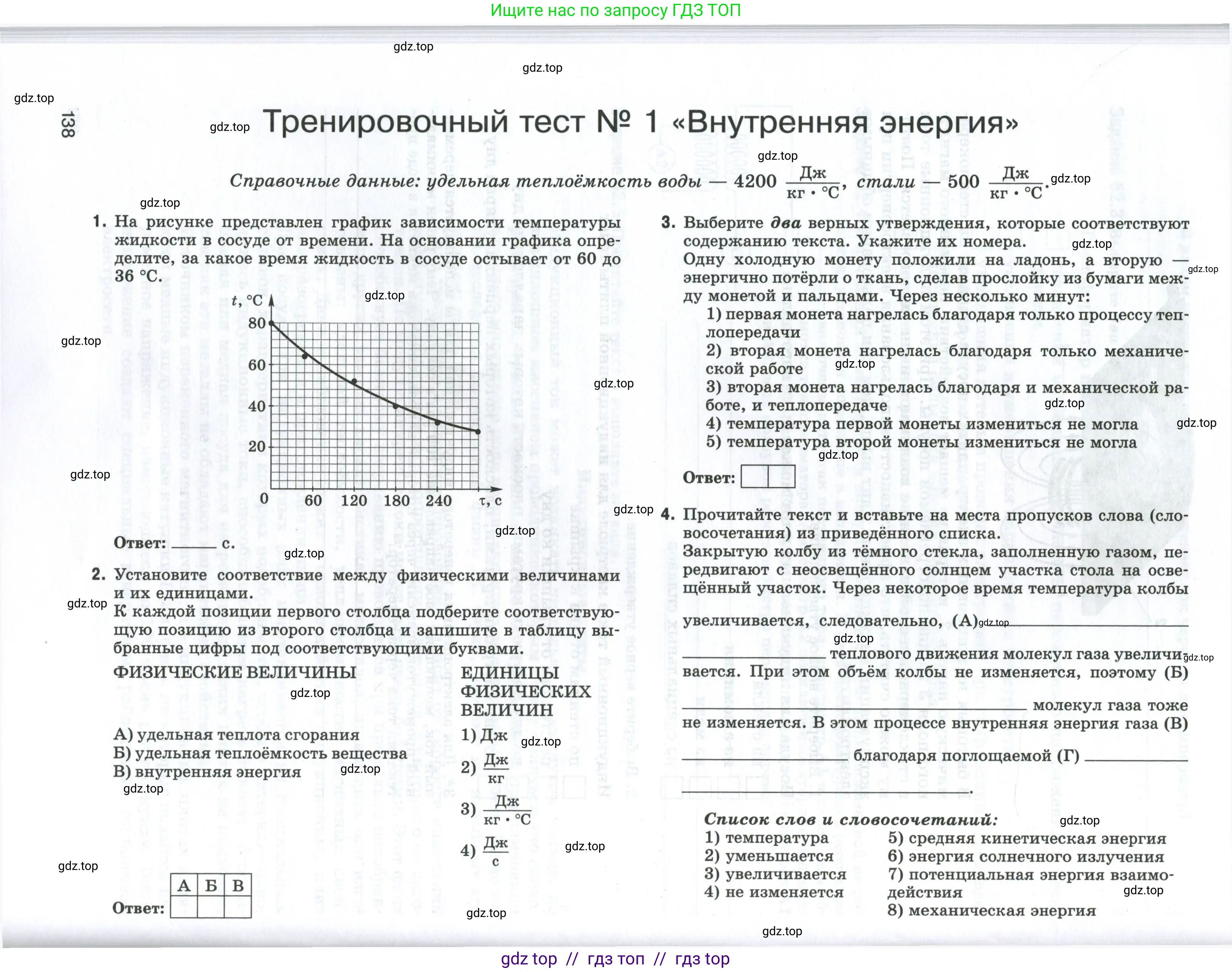 Физика, 8 класс рабочая тетрадь, автор: Ханнанова Татьяна Андреевна, издательство Просвещение, Москва, 2022, белого цвета, страница 138