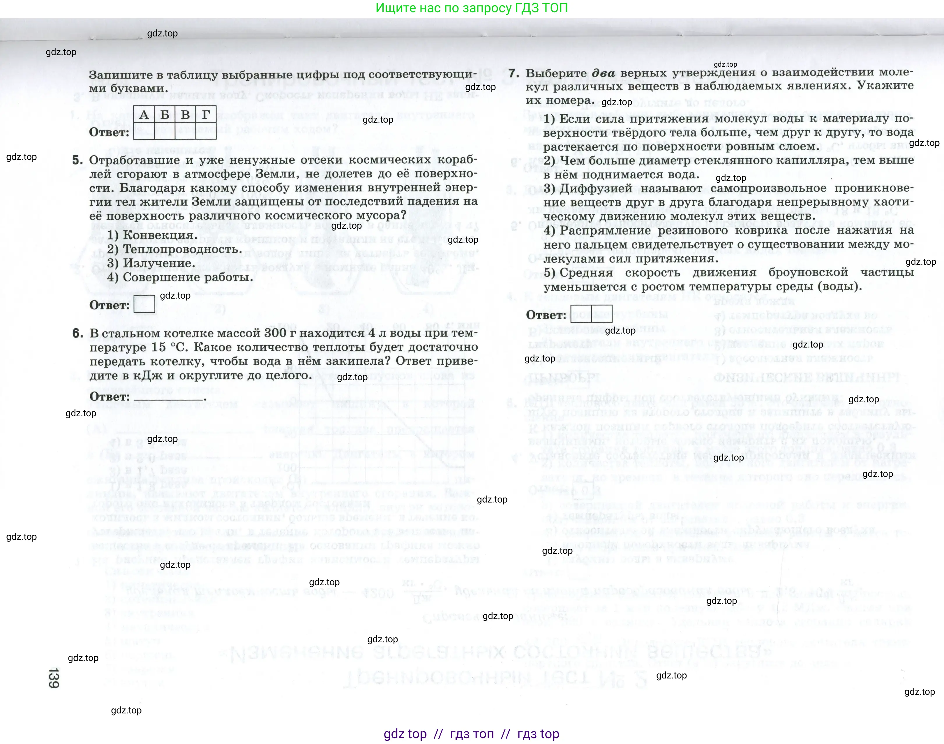 Физика, 8 класс рабочая тетрадь, автор: Ханнанова Татьяна Андреевна, издательство Просвещение, Москва, 2022, белого цвета, страница 139