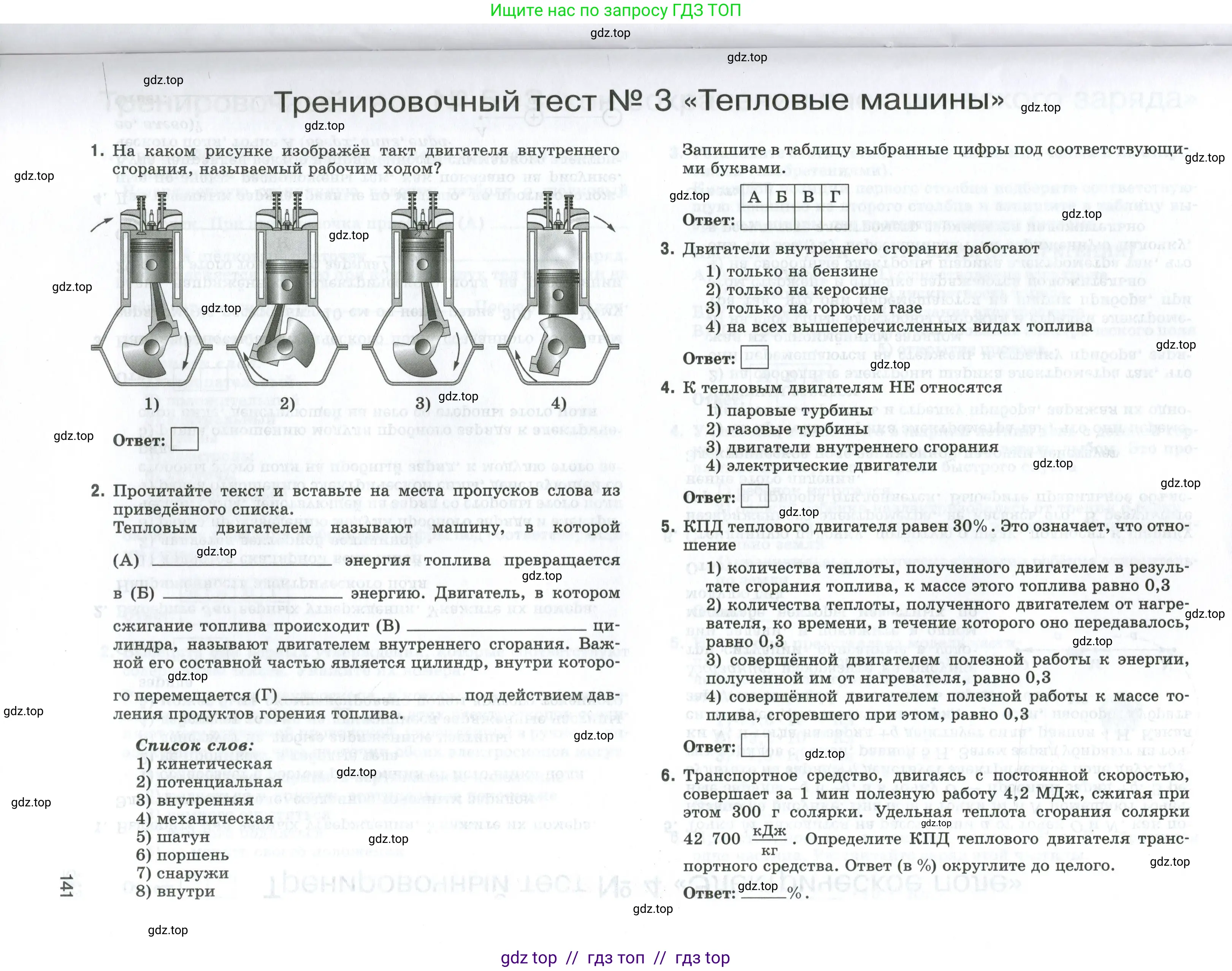 Физика, 8 класс рабочая тетрадь, автор: Ханнанова Татьяна Андреевна, издательство Просвещение, Москва, 2022, белого цвета, страница 141