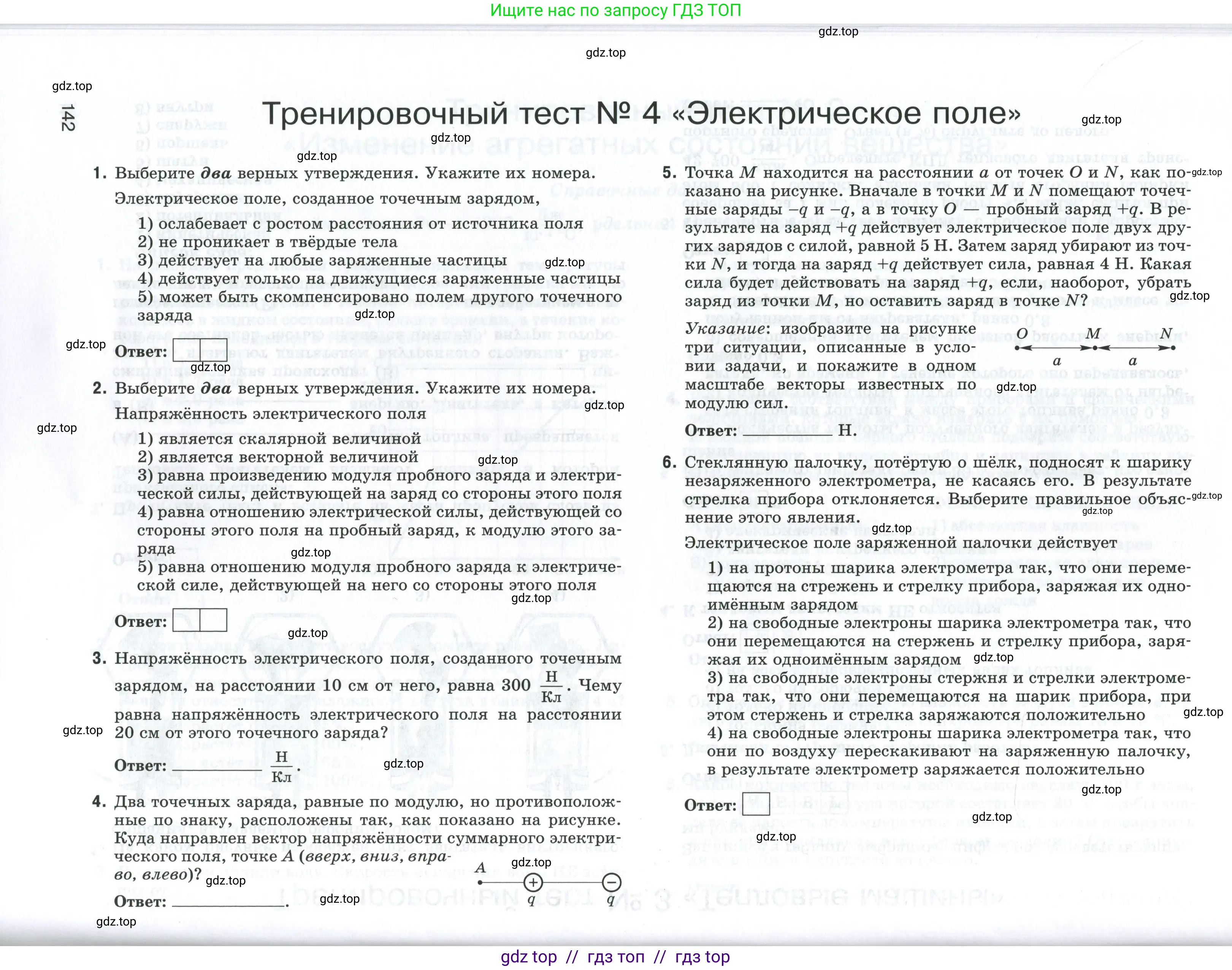 Физика, 8 класс рабочая тетрадь, автор: Ханнанова Татьяна Андреевна, издательство Просвещение, Москва, 2022, белого цвета, страница 142