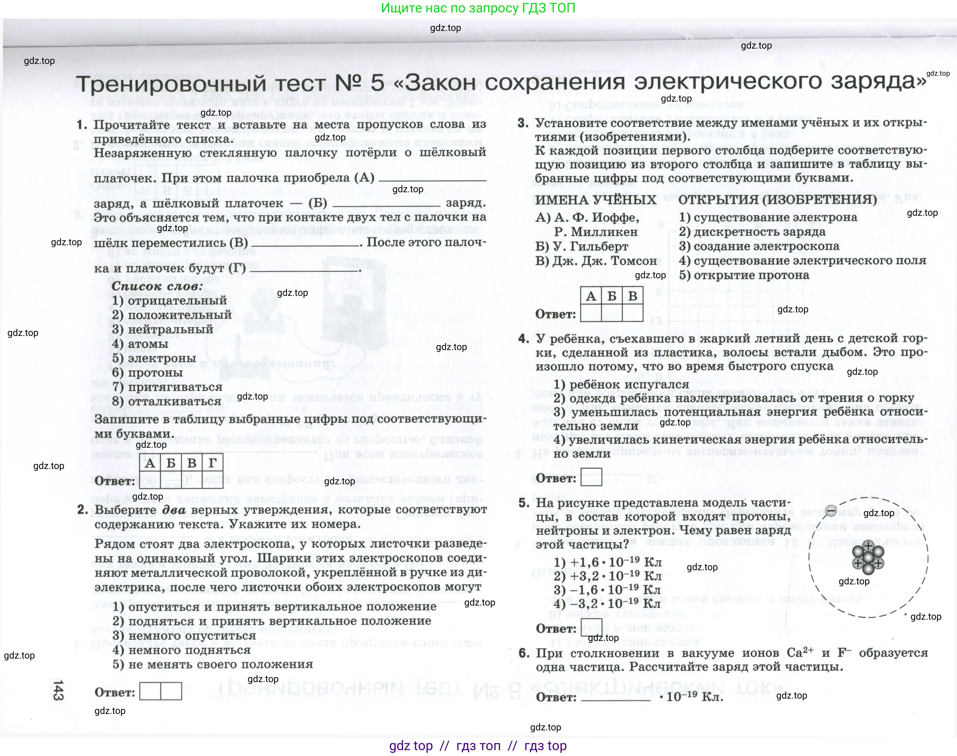 Физика, 8 класс рабочая тетрадь, автор: Ханнанова Татьяна Андреевна, издательство Просвещение, Москва, 2022, белого цвета, страница 143