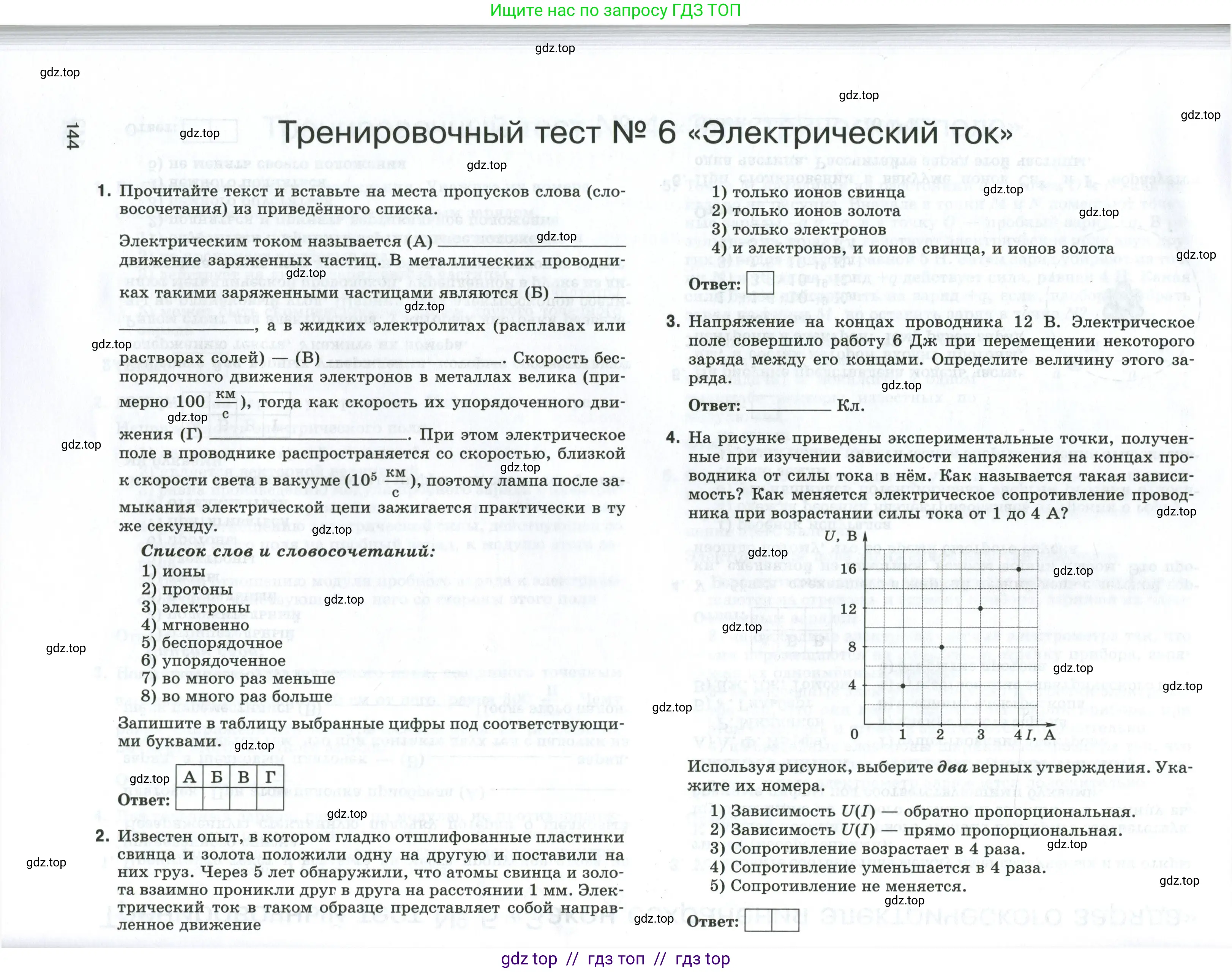 Физика, 8 класс рабочая тетрадь, автор: Ханнанова Татьяна Андреевна, издательство Просвещение, Москва, 2022, белого цвета, страница 144
