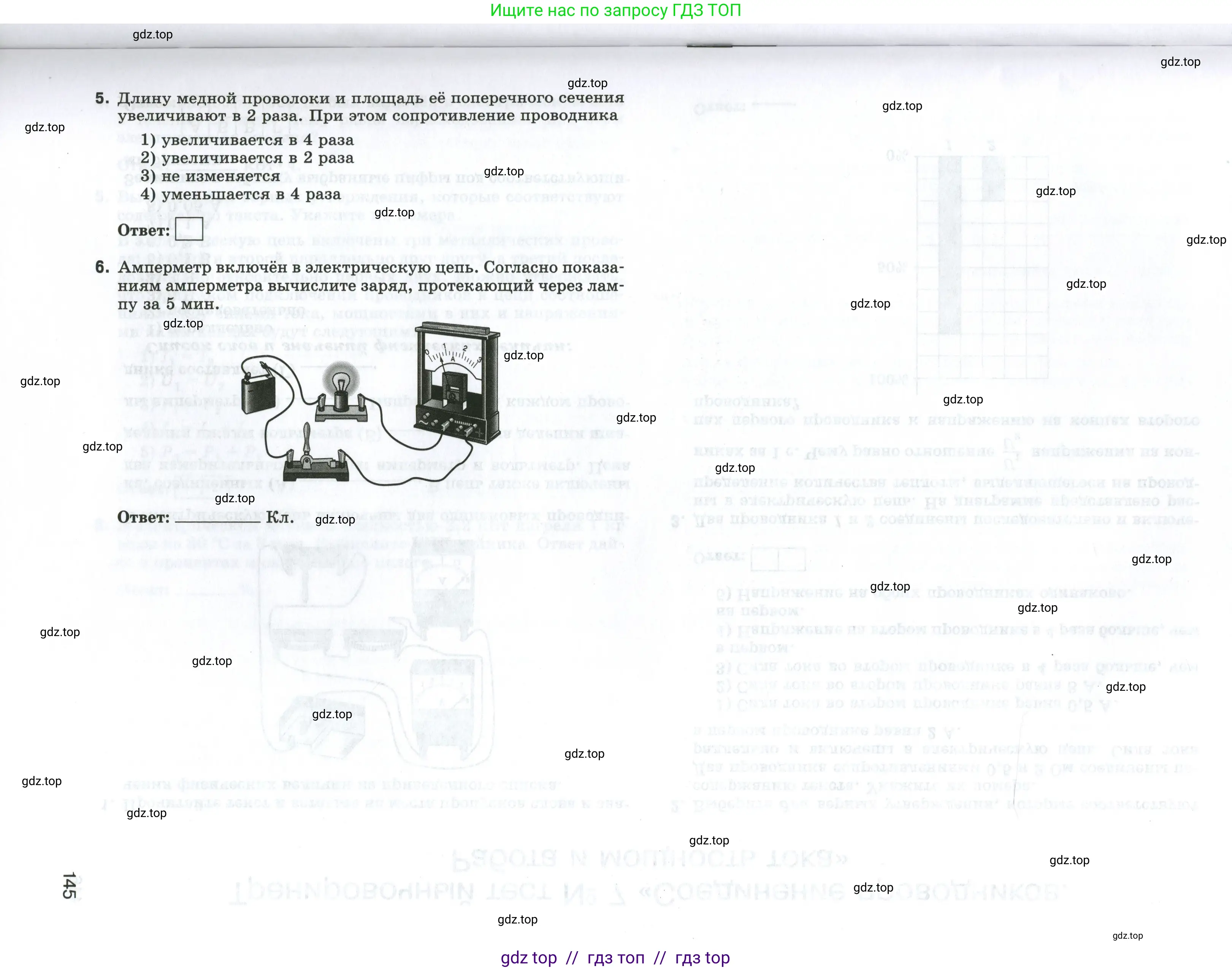 Физика, 8 класс рабочая тетрадь, автор: Ханнанова Татьяна Андреевна, издательство Просвещение, Москва, 2022, белого цвета, страница 145