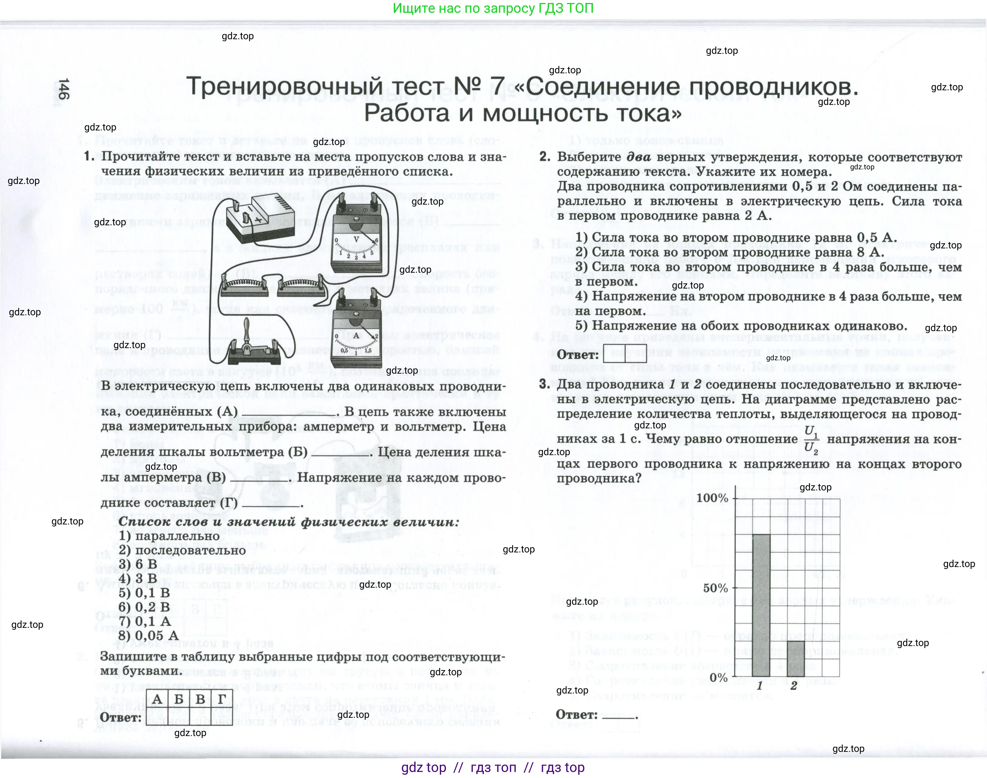 Физика, 8 класс рабочая тетрадь, автор: Ханнанова Татьяна Андреевна, издательство Просвещение, Москва, 2022, белого цвета, страница 146