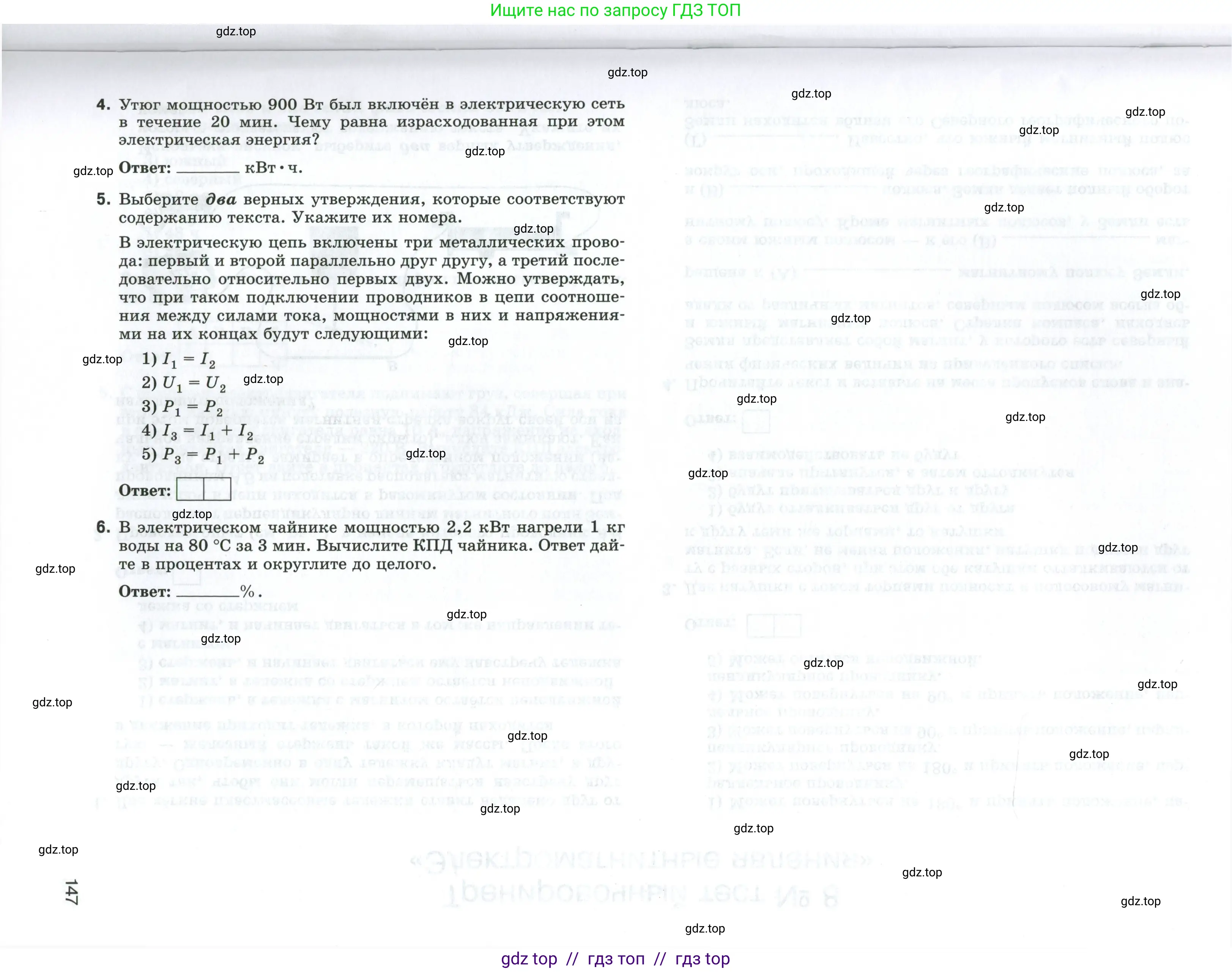 Физика, 8 класс рабочая тетрадь, автор: Ханнанова Татьяна Андреевна, издательство Просвещение, Москва, 2022, белого цвета, страница 147