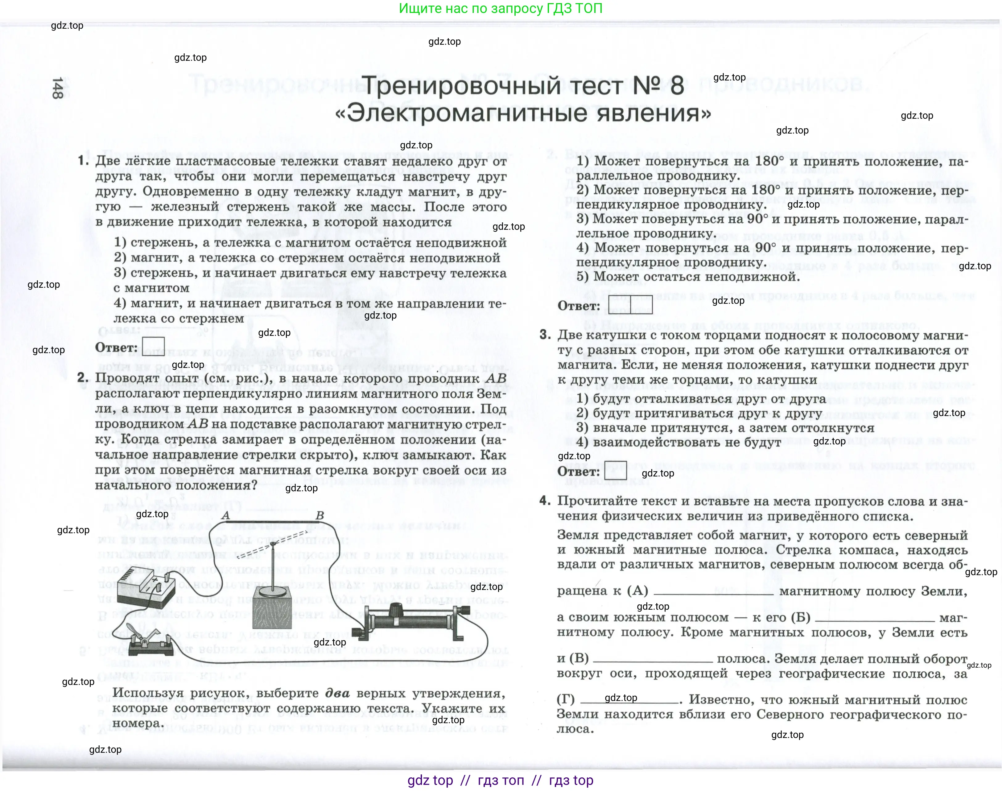 Физика, 8 класс рабочая тетрадь, автор: Ханнанова Татьяна Андреевна, издательство Просвещение, Москва, 2022, белого цвета, страница 148