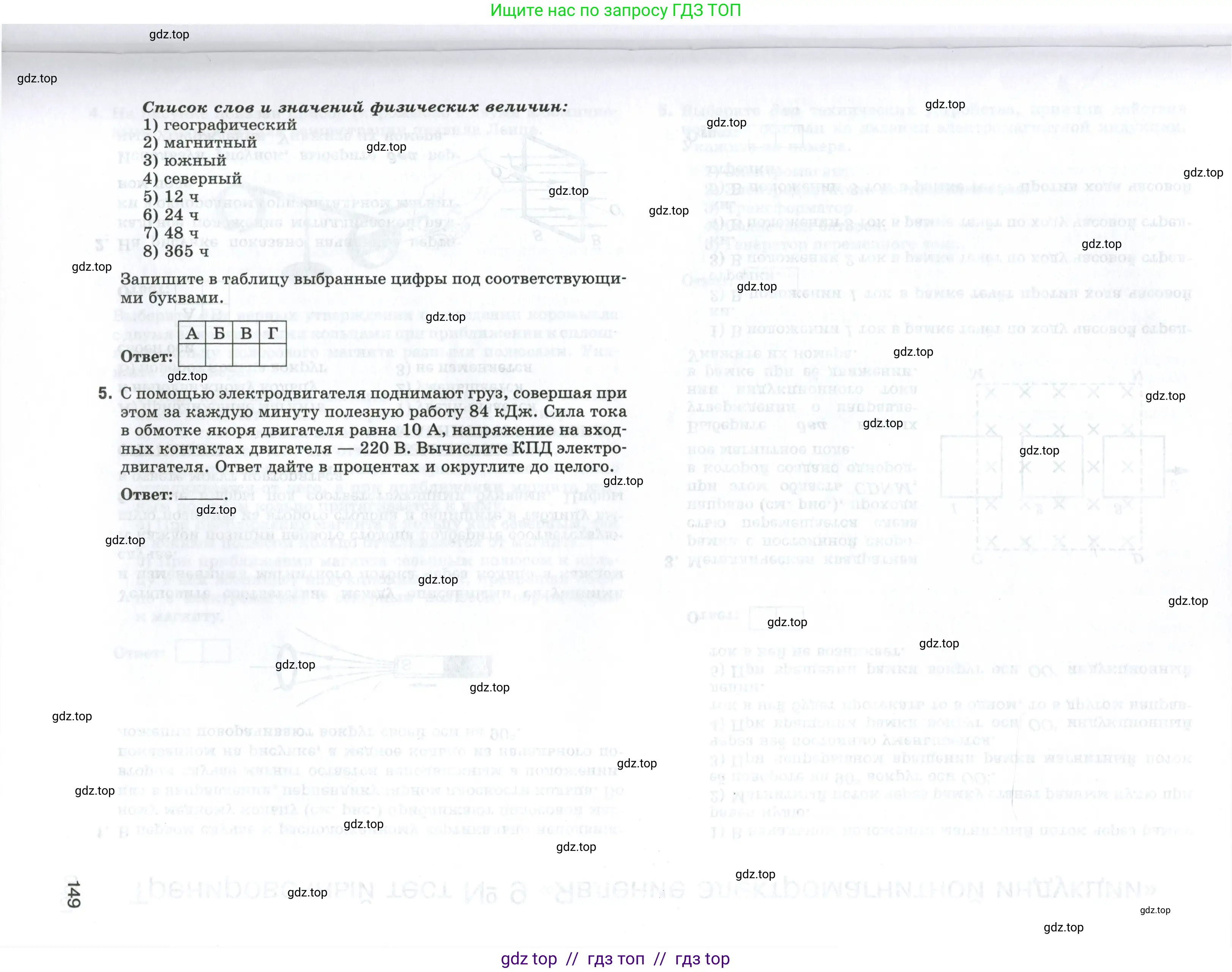 Физика, 8 класс рабочая тетрадь, автор: Ханнанова Татьяна Андреевна, издательство Просвещение, Москва, 2022, белого цвета, страница 149