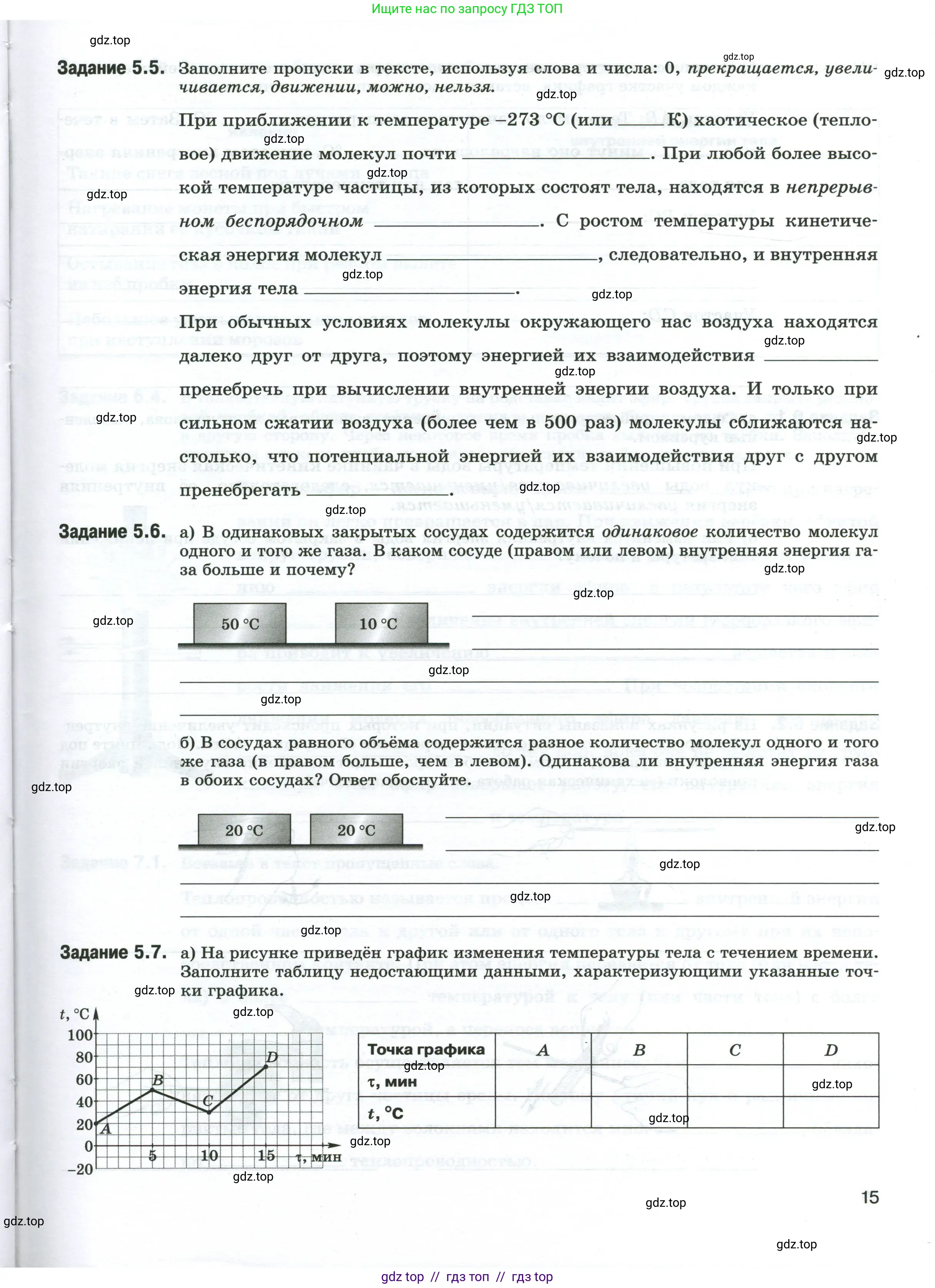 Физика, 8 класс рабочая тетрадь, автор: Ханнанова Татьяна Андреевна, издательство Просвещение, Москва, 2022, белого цвета, страница 15