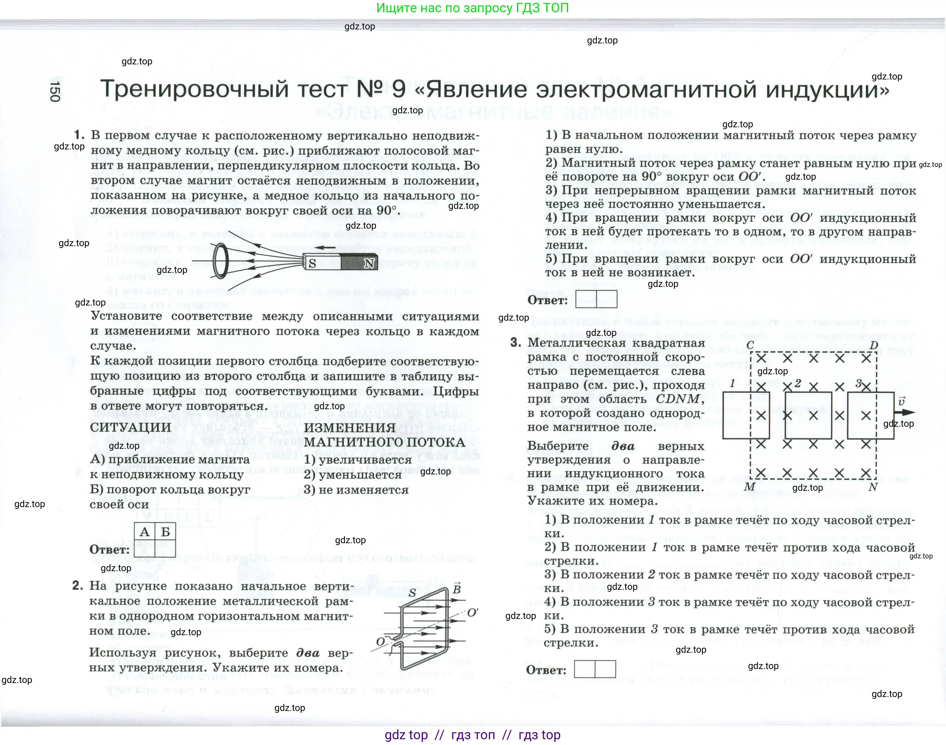 Физика, 8 класс рабочая тетрадь, автор: Ханнанова Татьяна Андреевна, издательство Просвещение, Москва, 2022, белого цвета, страница 150