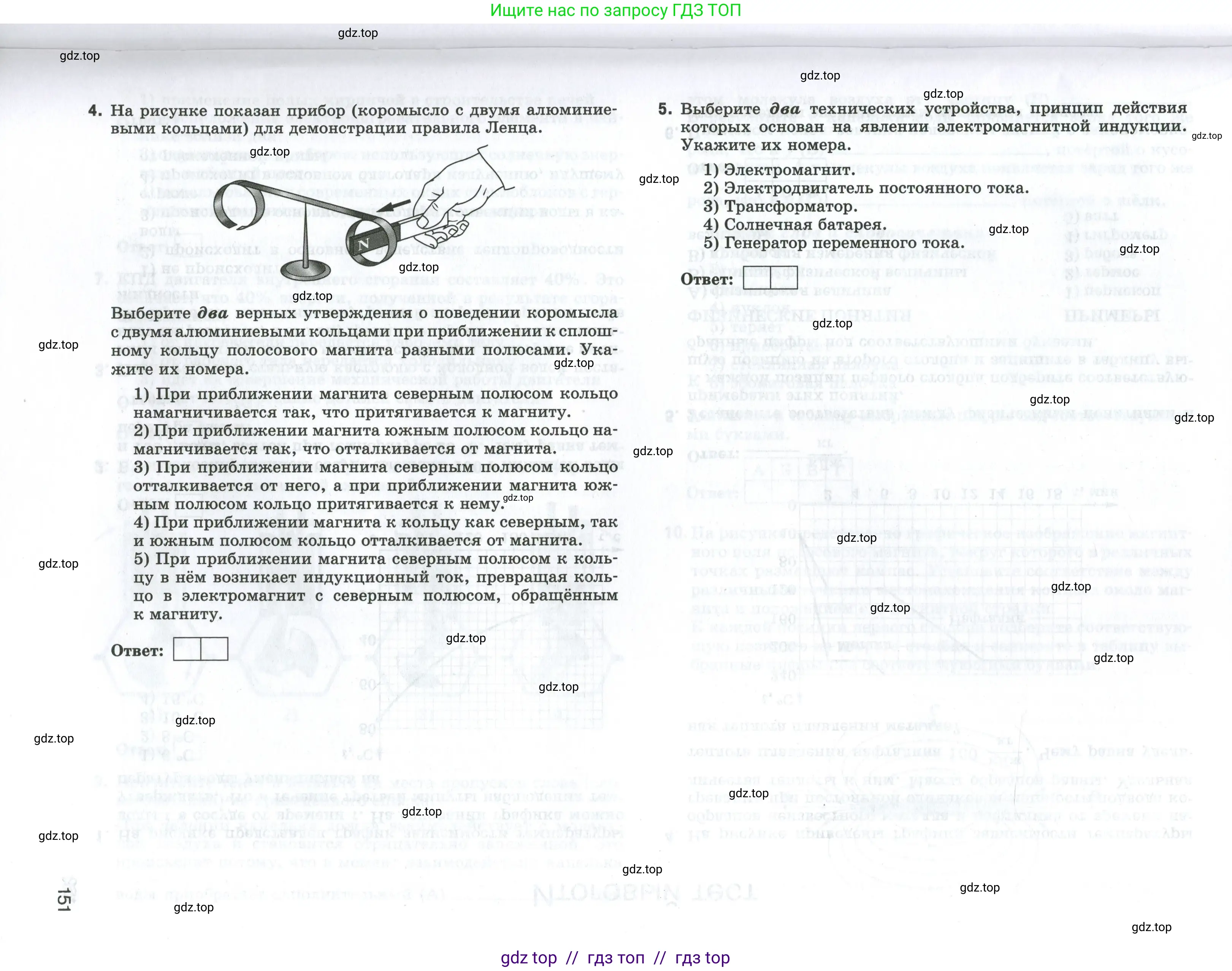 Физика, 8 класс рабочая тетрадь, автор: Ханнанова Татьяна Андреевна, издательство Просвещение, Москва, 2022, белого цвета, страница 151
