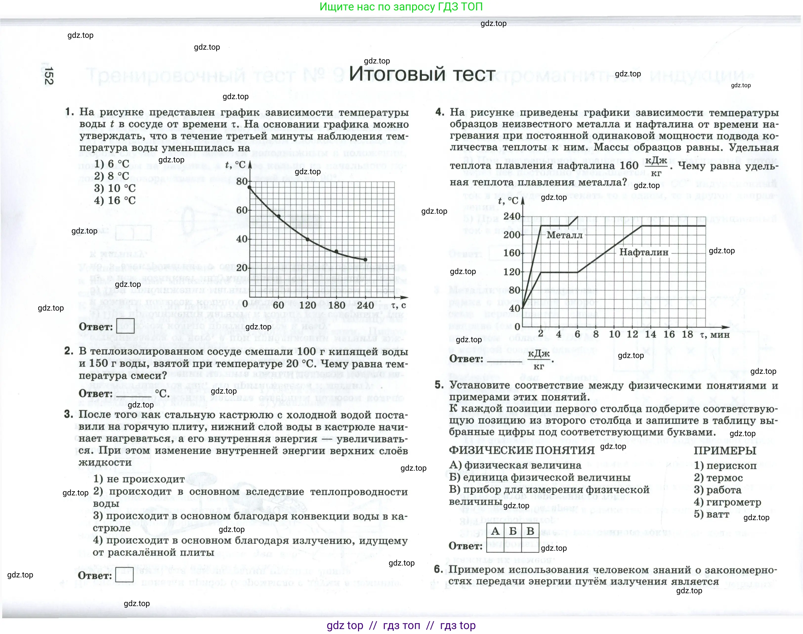 Физика, 8 класс рабочая тетрадь, автор: Ханнанова Татьяна Андреевна, издательство Просвещение, Москва, 2022, белого цвета, страница 152