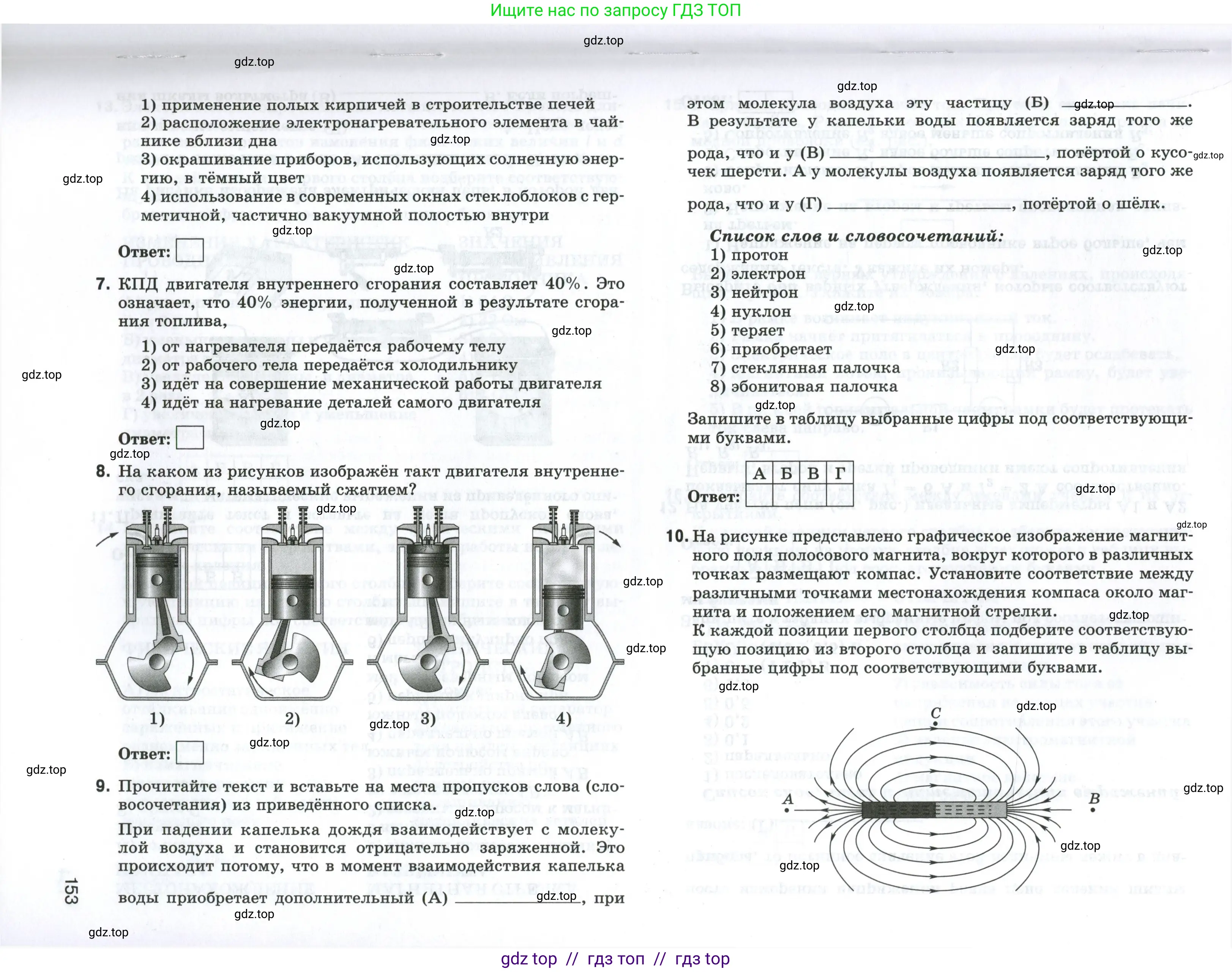 Физика, 8 класс рабочая тетрадь, автор: Ханнанова Татьяна Андреевна, издательство Просвещение, Москва, 2022, белого цвета, страница 153