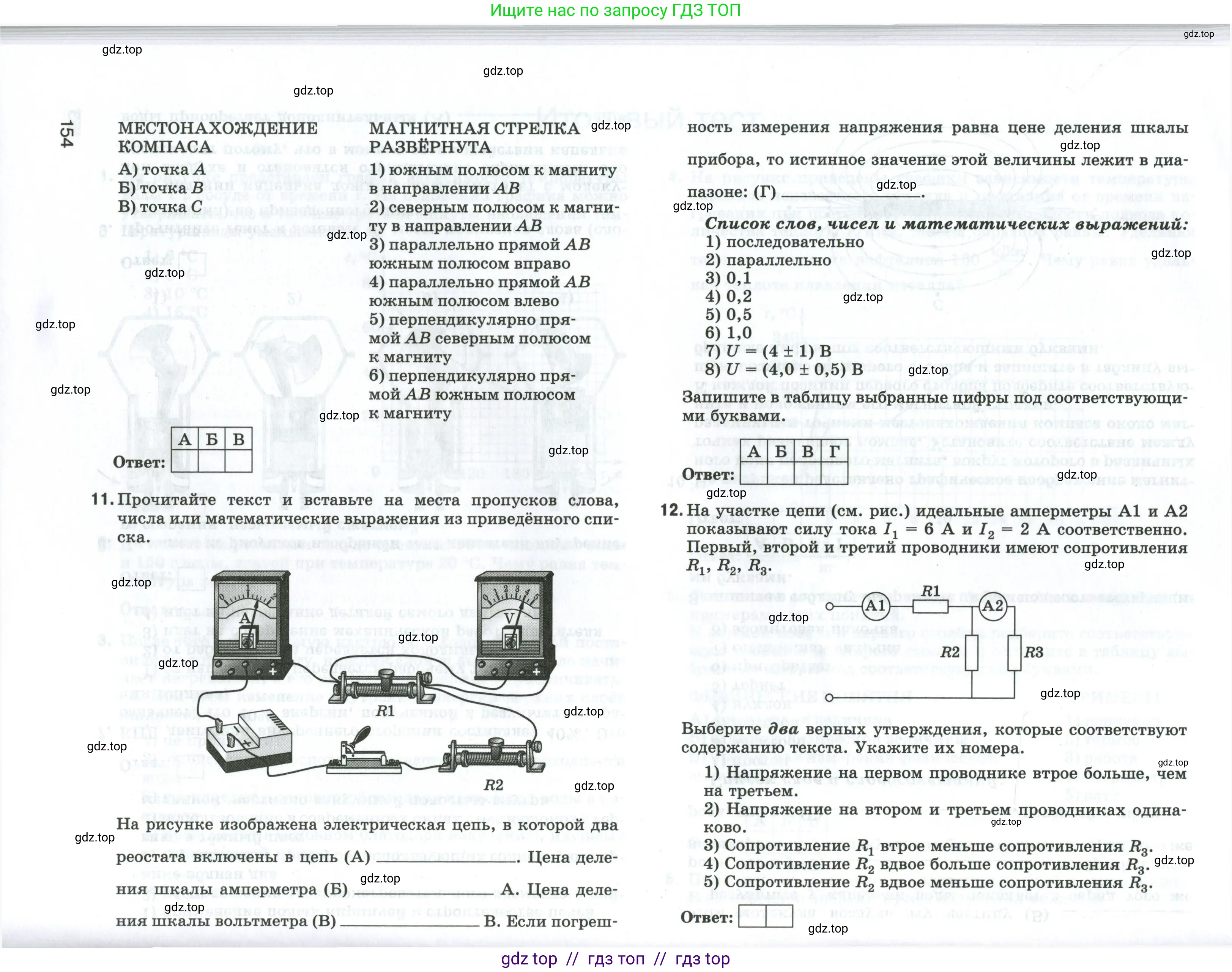 Физика, 8 класс рабочая тетрадь, автор: Ханнанова Татьяна Андреевна, издательство Просвещение, Москва, 2022, белого цвета, страница 154
