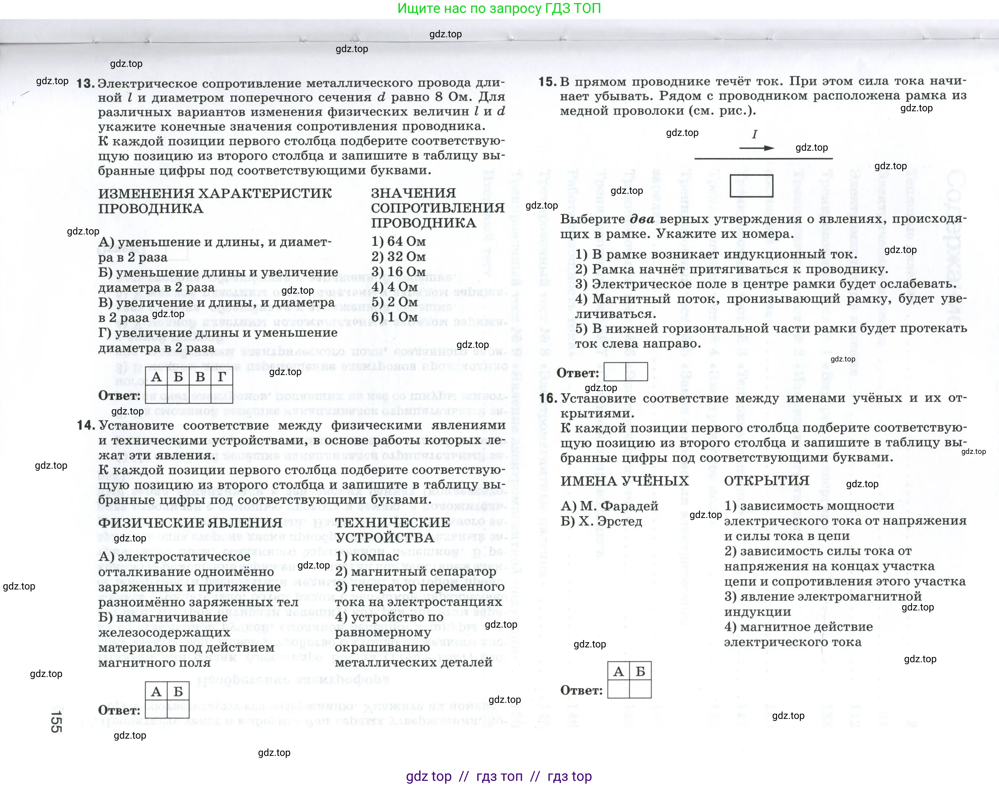 Физика, 8 класс рабочая тетрадь, автор: Ханнанова Татьяна Андреевна, издательство Просвещение, Москва, 2022, белого цвета, страница 155