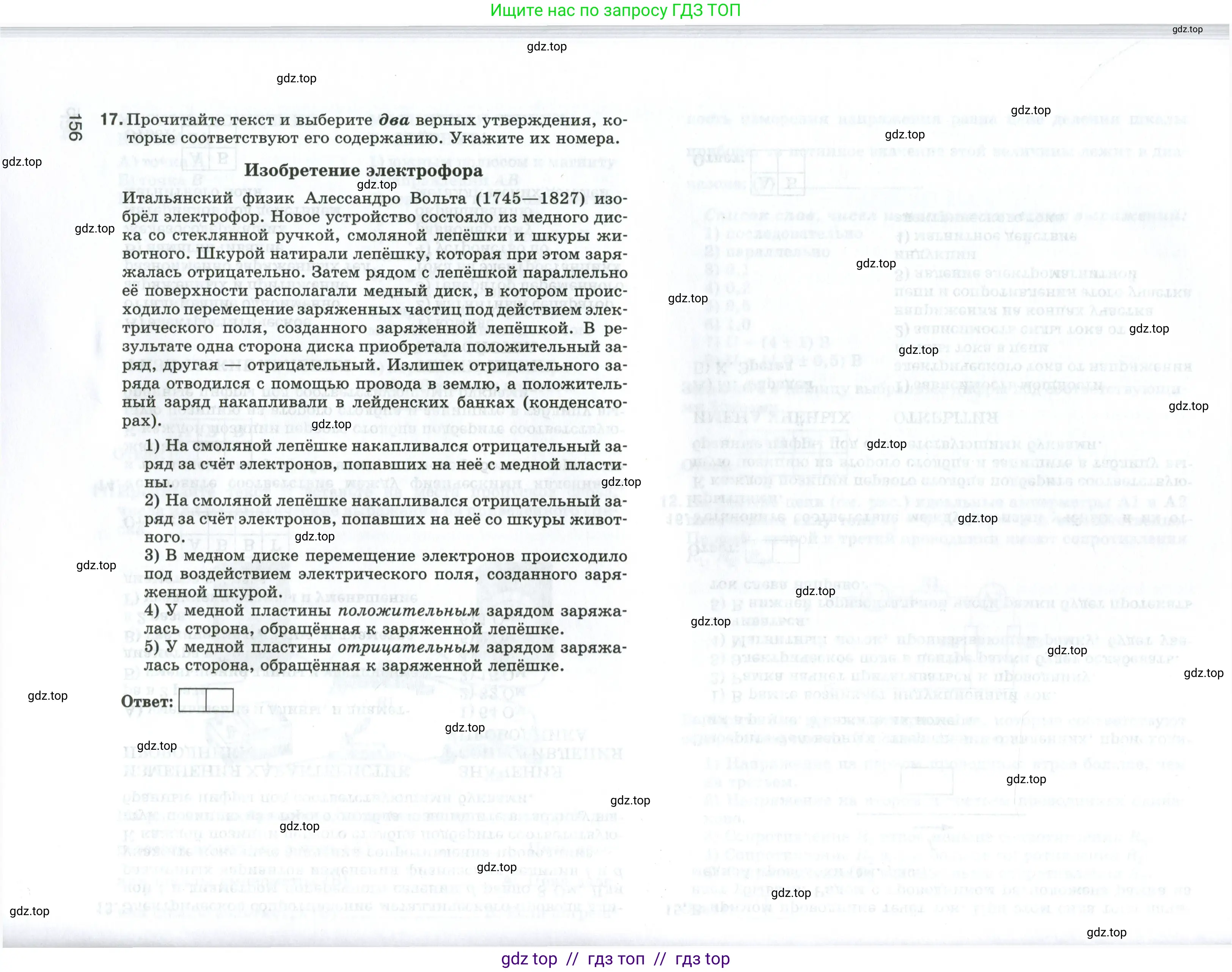 Физика, 8 класс рабочая тетрадь, автор: Ханнанова Татьяна Андреевна, издательство Просвещение, Москва, 2022, белого цвета, страница 156