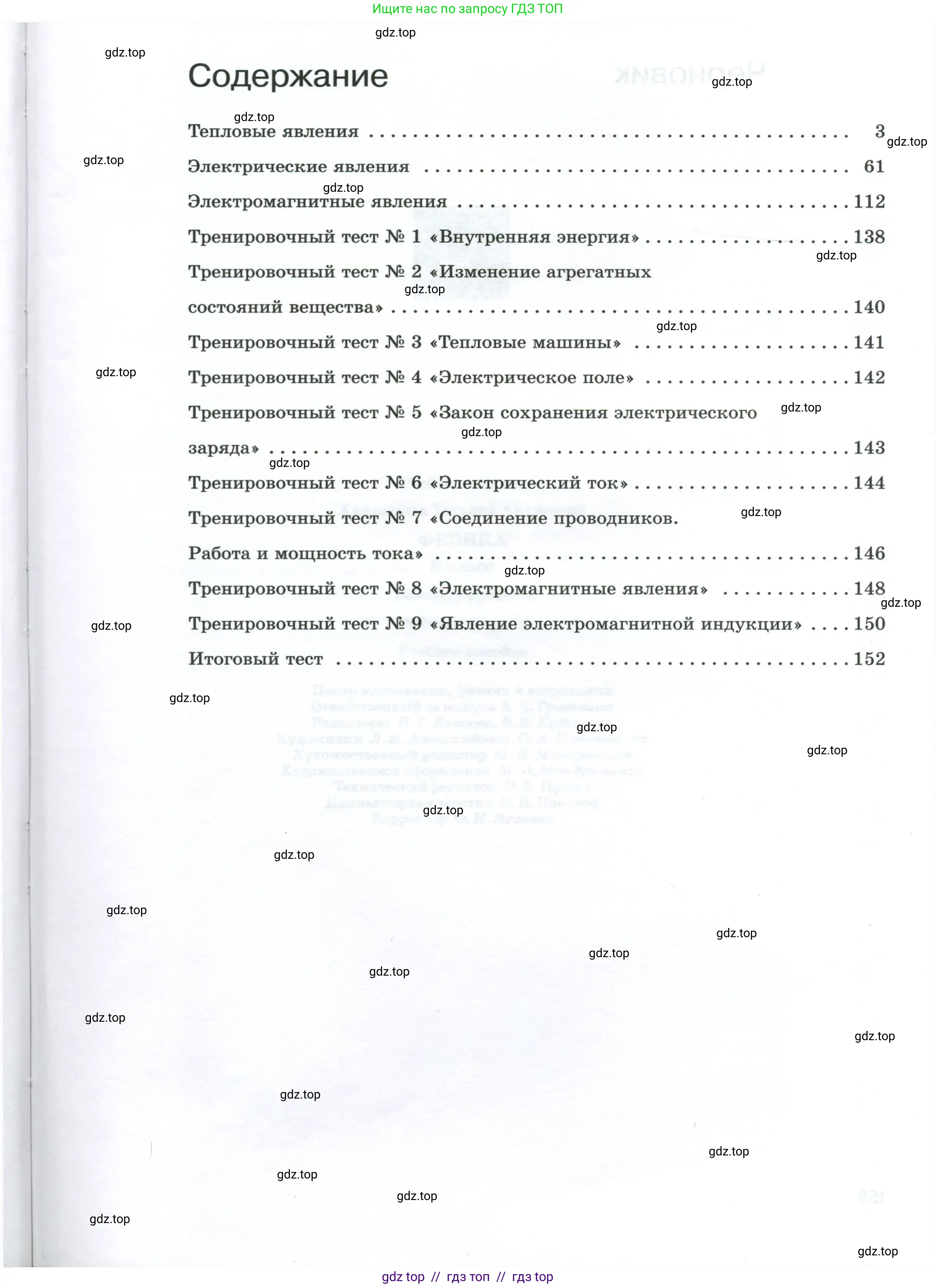 Физика, 8 класс рабочая тетрадь, автор: Ханнанова Татьяна Андреевна, издательство Просвещение, Москва, 2022, белого цвета, страница 157
