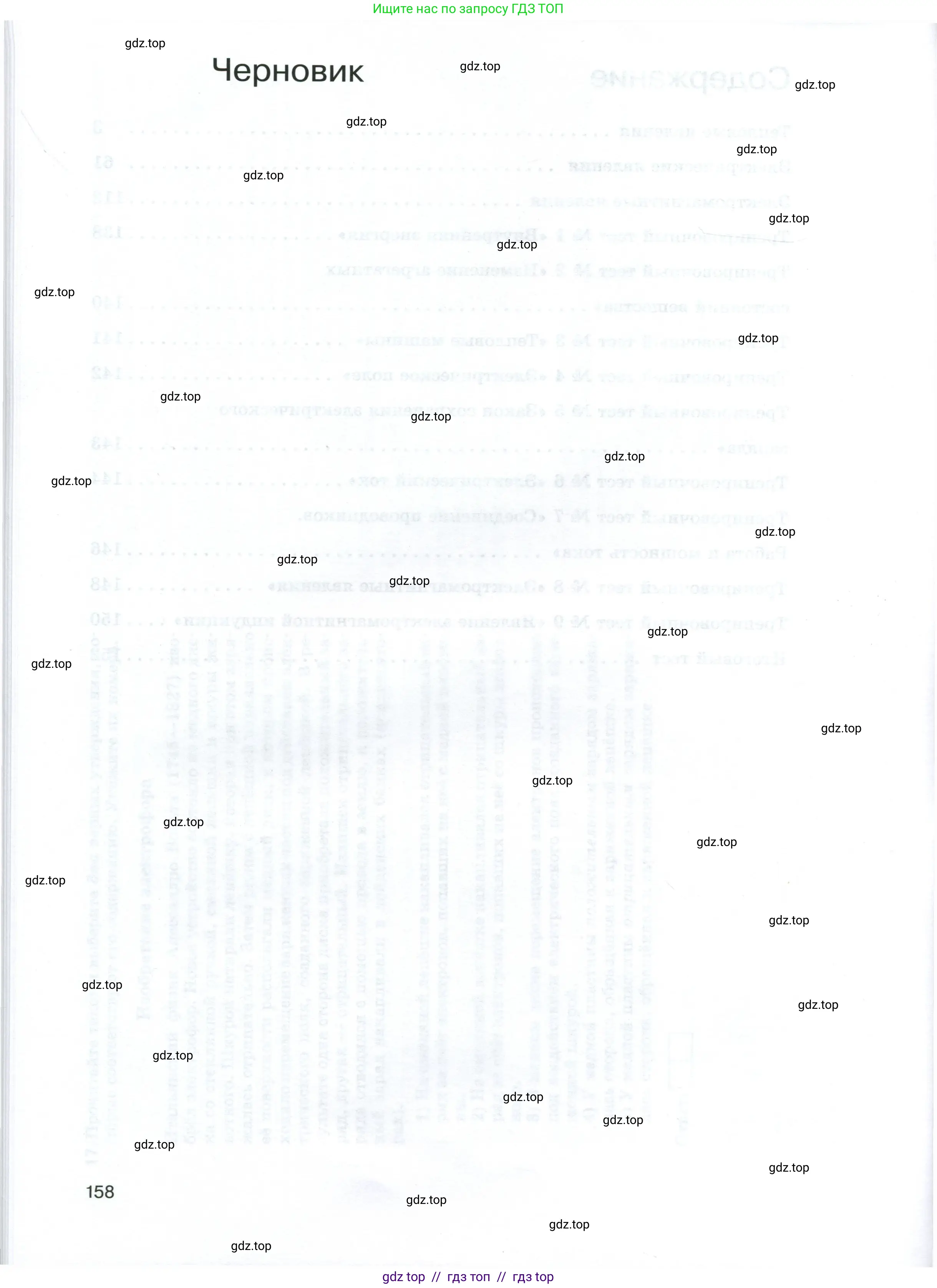 Физика, 8 класс рабочая тетрадь, автор: Ханнанова Татьяна Андреевна, издательство Просвещение, Москва, 2022, белого цвета, страница 158