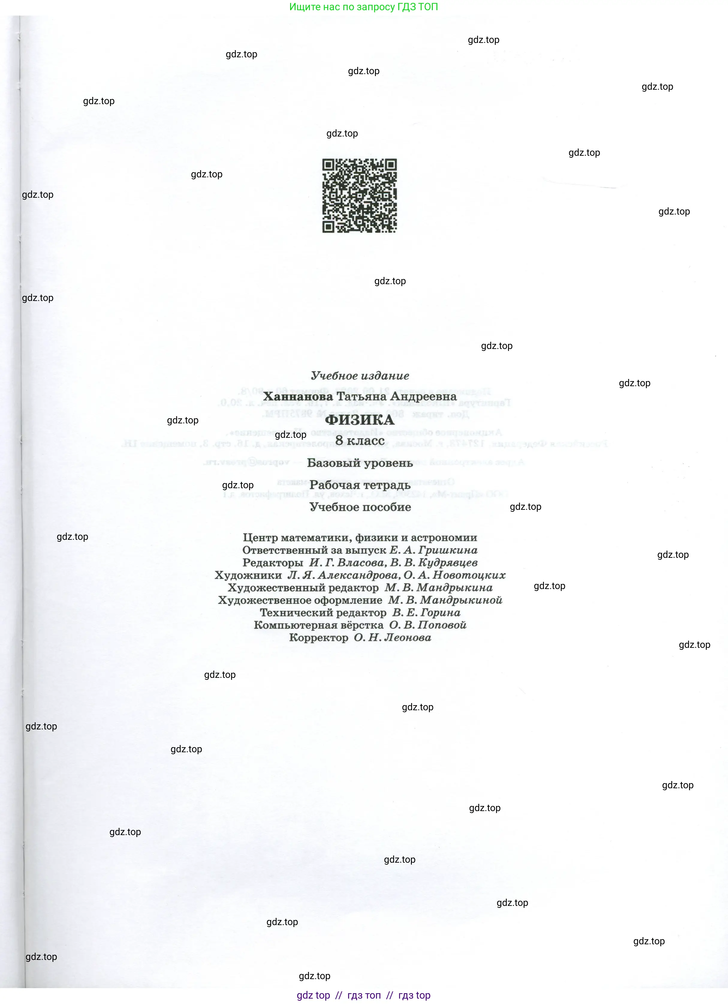 Физика, 8 класс рабочая тетрадь, автор: Ханнанова Татьяна Андреевна, издательство Просвещение, Москва, 2022, белого цвета, страница 159