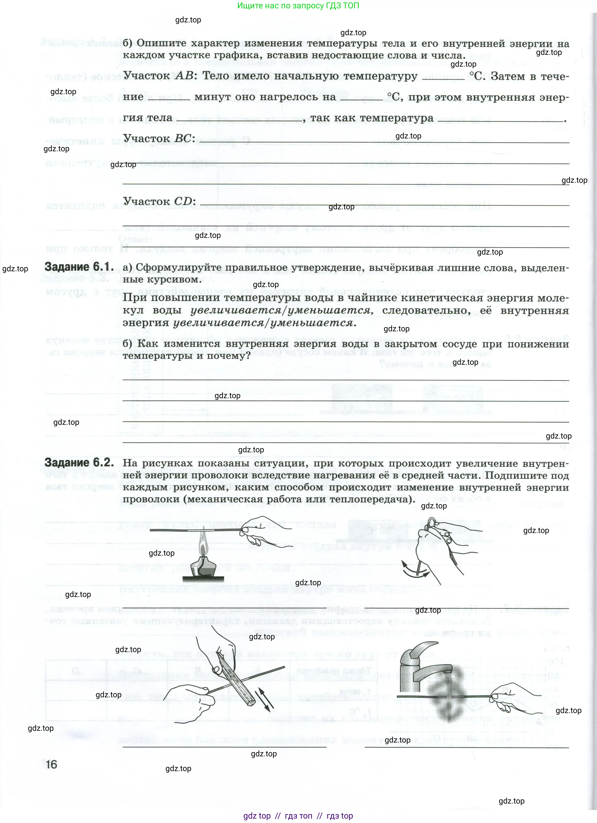 Физика, 8 класс рабочая тетрадь, автор: Ханнанова Татьяна Андреевна, издательство Просвещение, Москва, 2022, белого цвета, страница 16