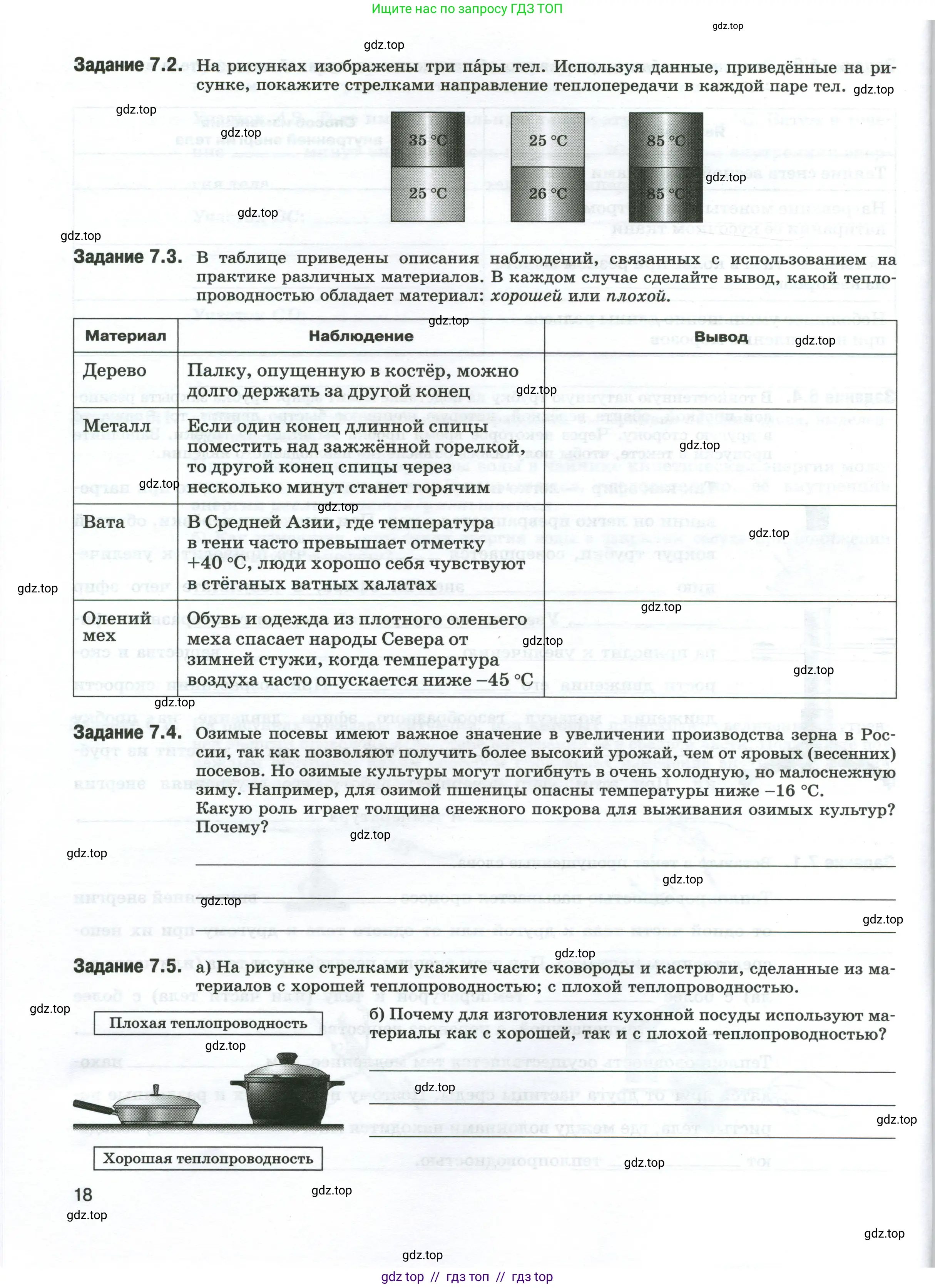 Физика, 8 класс рабочая тетрадь, автор: Ханнанова Татьяна Андреевна, издательство Просвещение, Москва, 2022, белого цвета, страница 18