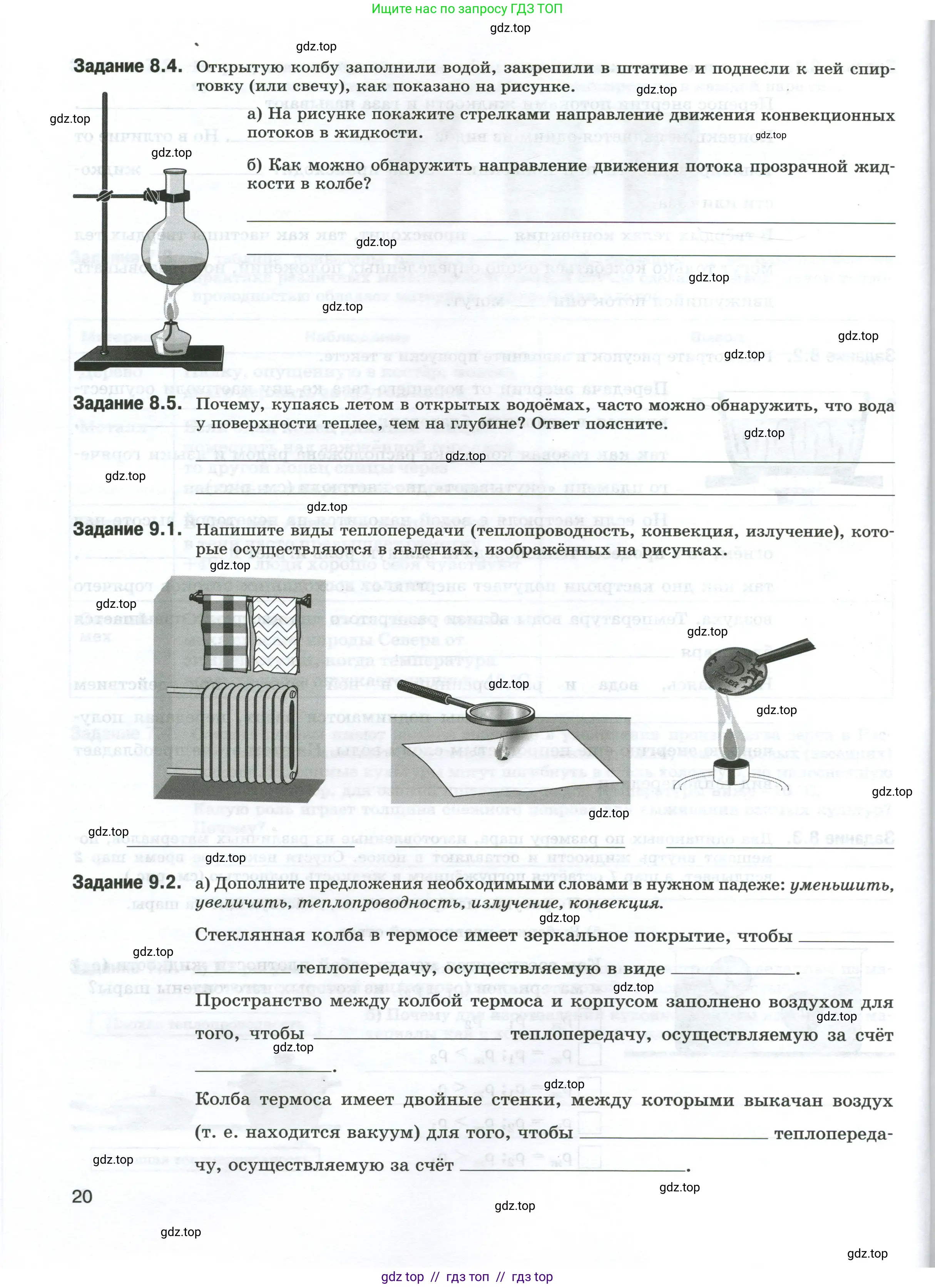 Физика, 8 класс рабочая тетрадь, автор: Ханнанова Татьяна Андреевна, издательство Просвещение, Москва, 2022, белого цвета, страница 20