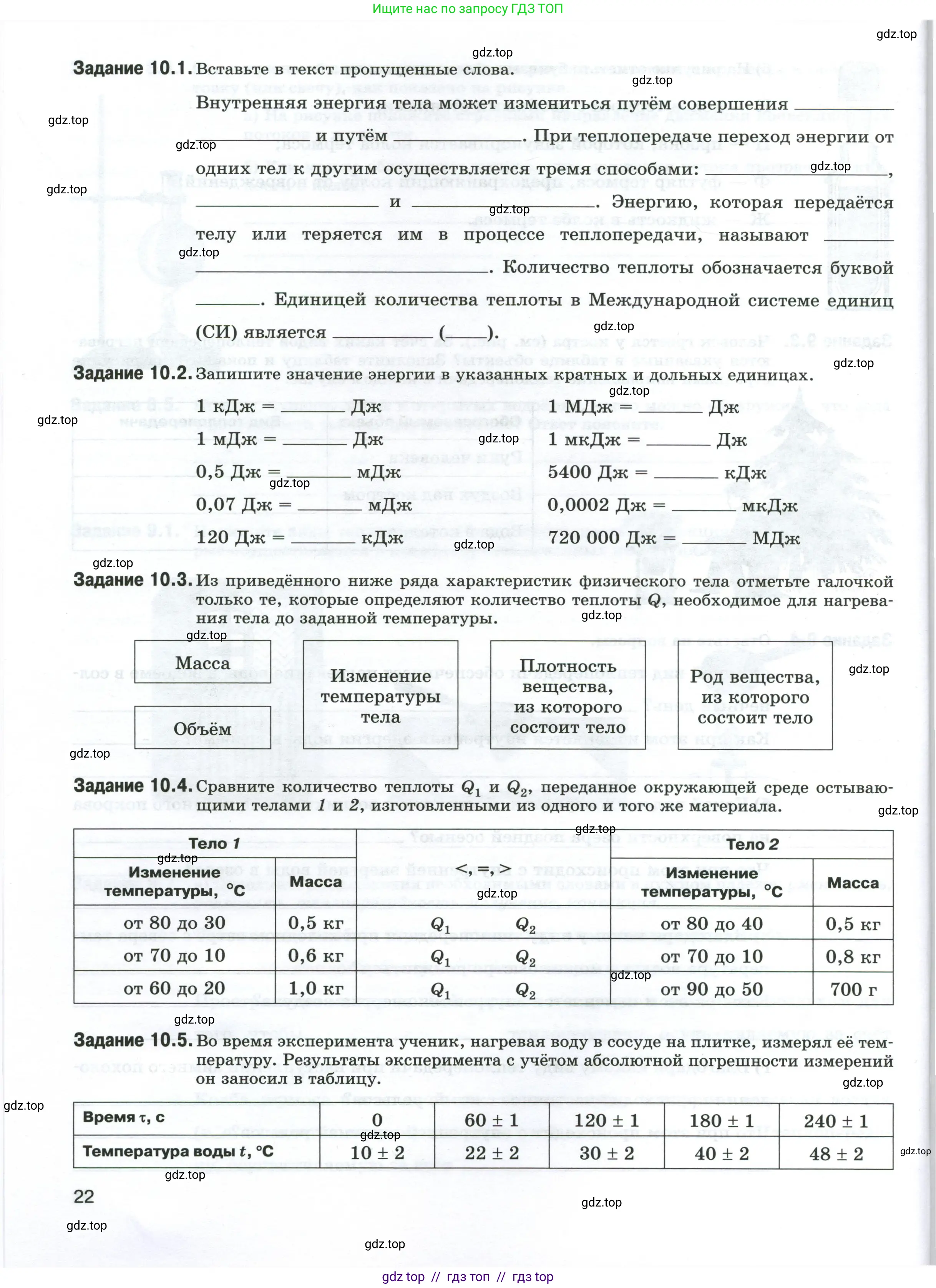 Физика, 8 класс рабочая тетрадь, автор: Ханнанова Татьяна Андреевна, издательство Просвещение, Москва, 2022, белого цвета, страница 22