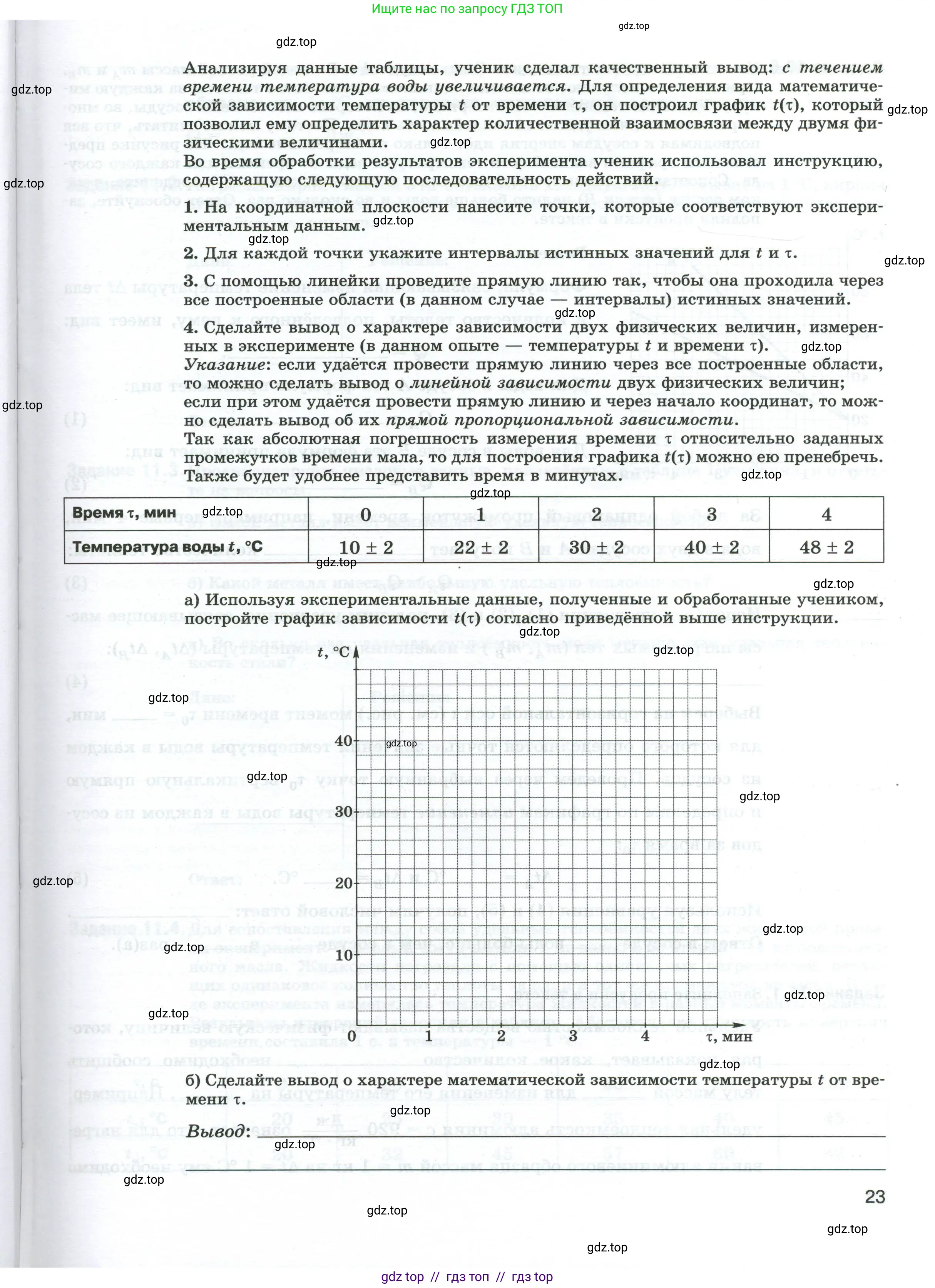 Физика, 8 класс рабочая тетрадь, автор: Ханнанова Татьяна Андреевна, издательство Просвещение, Москва, 2022, белого цвета, страница 23
