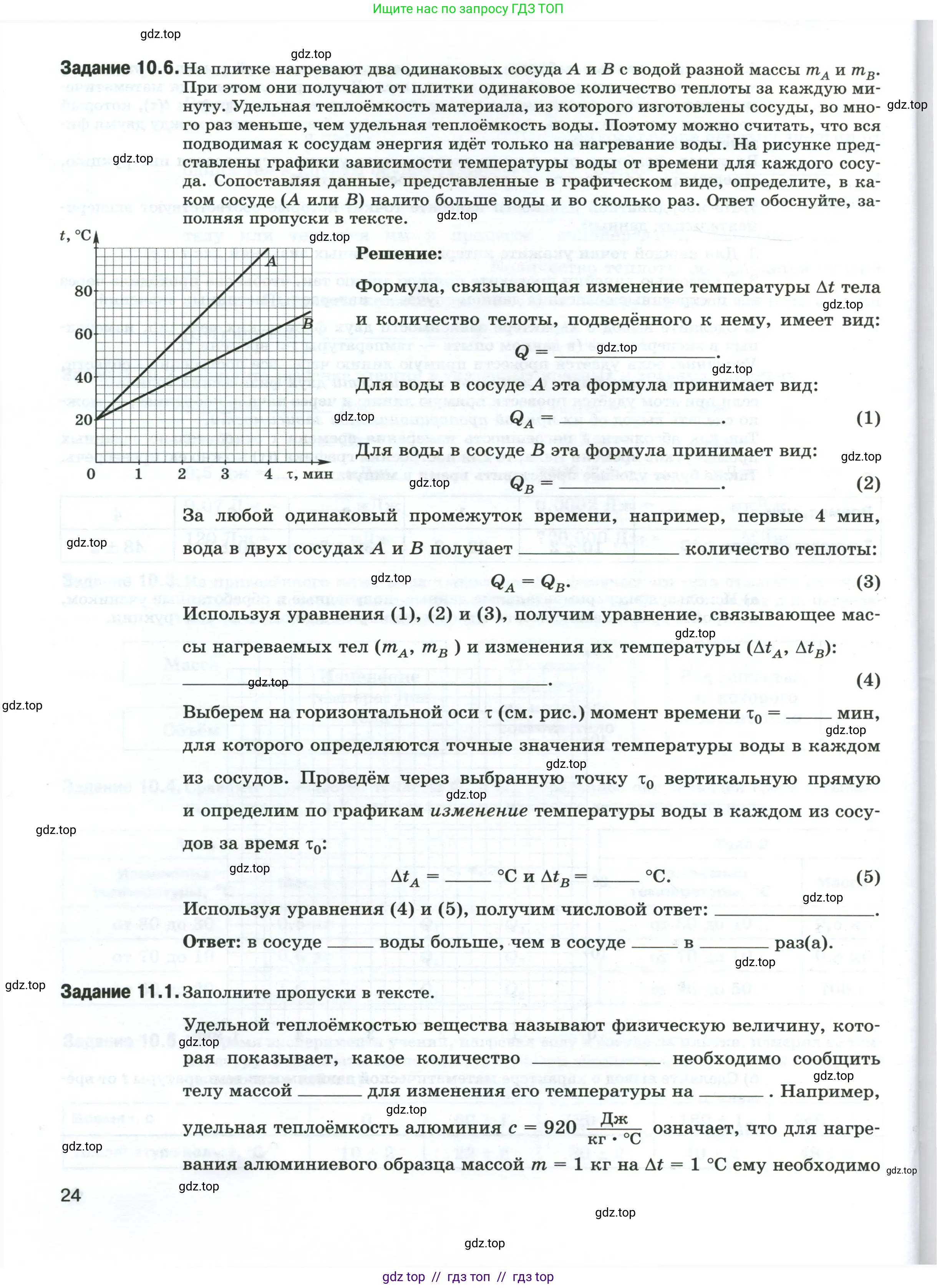 Физика, 8 класс рабочая тетрадь, автор: Ханнанова Татьяна Андреевна, издательство Просвещение, Москва, 2022, белого цвета, страница 24