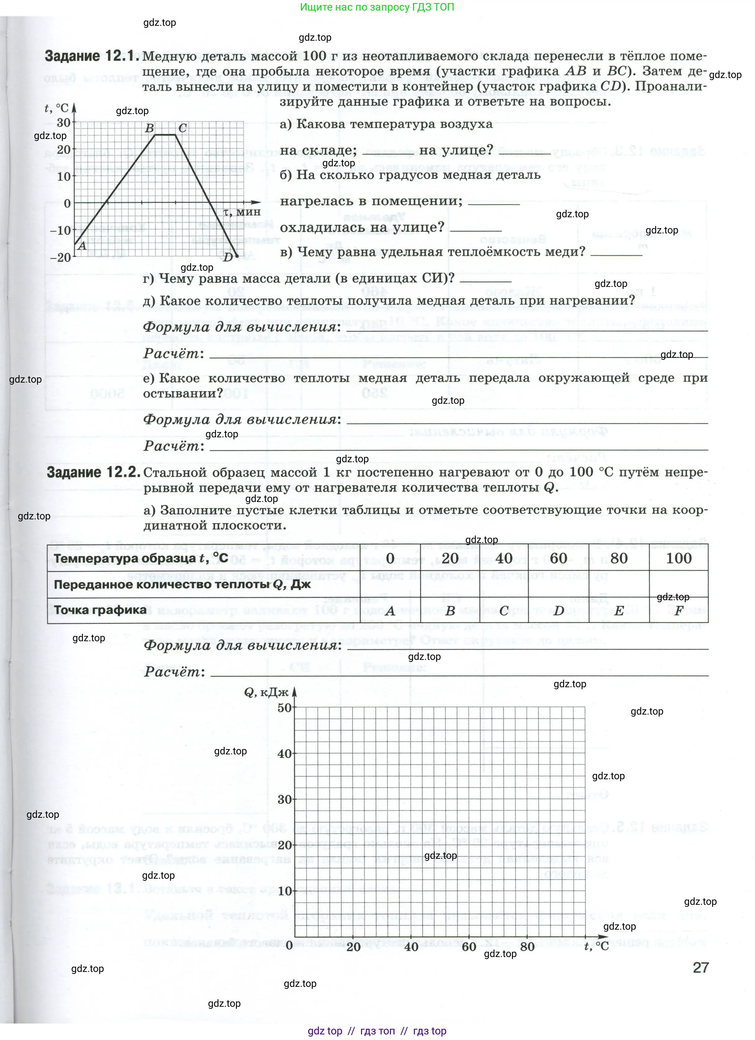 Физика, 8 класс рабочая тетрадь, автор: Ханнанова Татьяна Андреевна, издательство Просвещение, Москва, 2022, белого цвета, страница 27