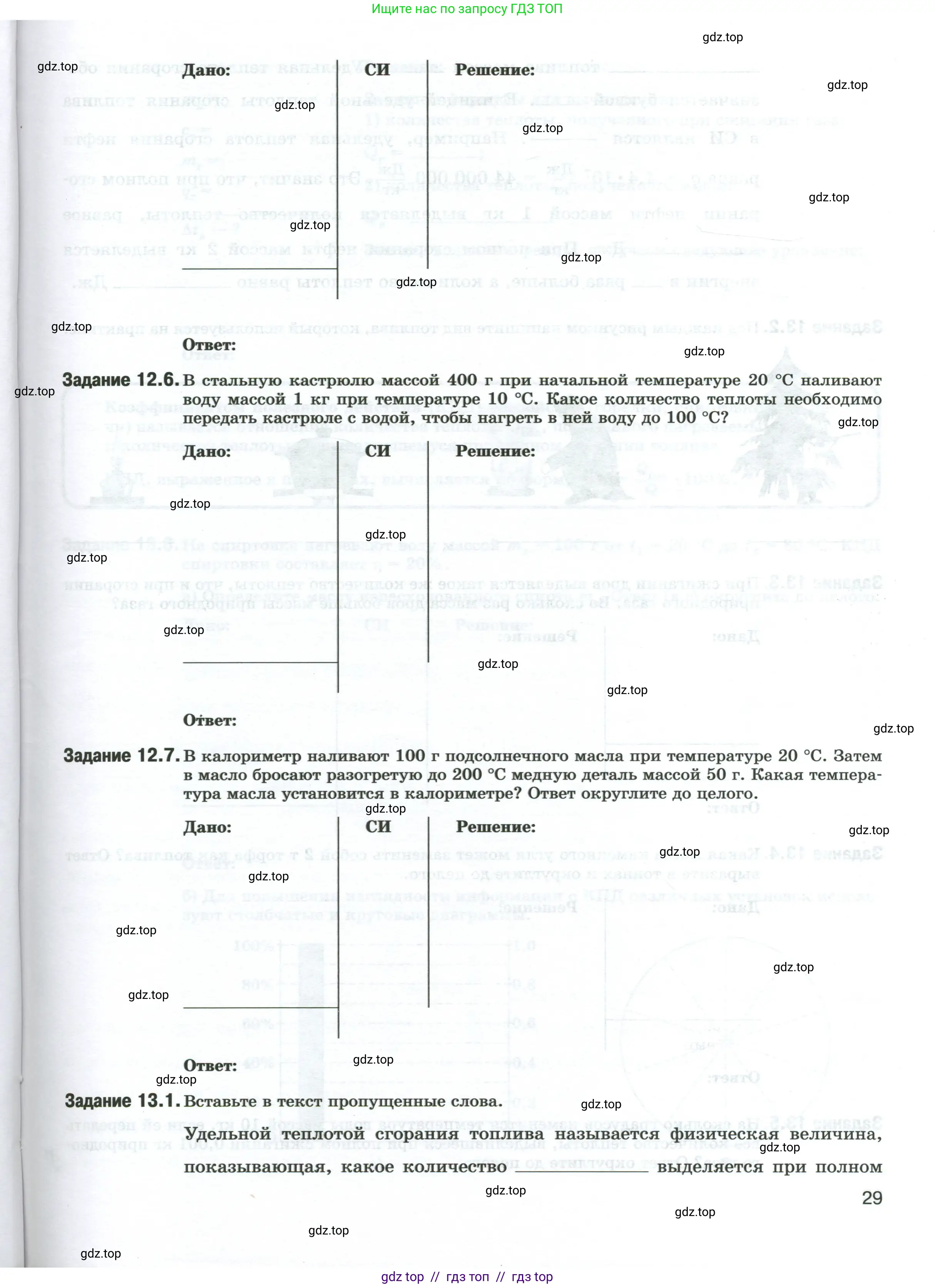 Физика, 8 класс рабочая тетрадь, автор: Ханнанова Татьяна Андреевна, издательство Просвещение, Москва, 2022, белого цвета, страница 29