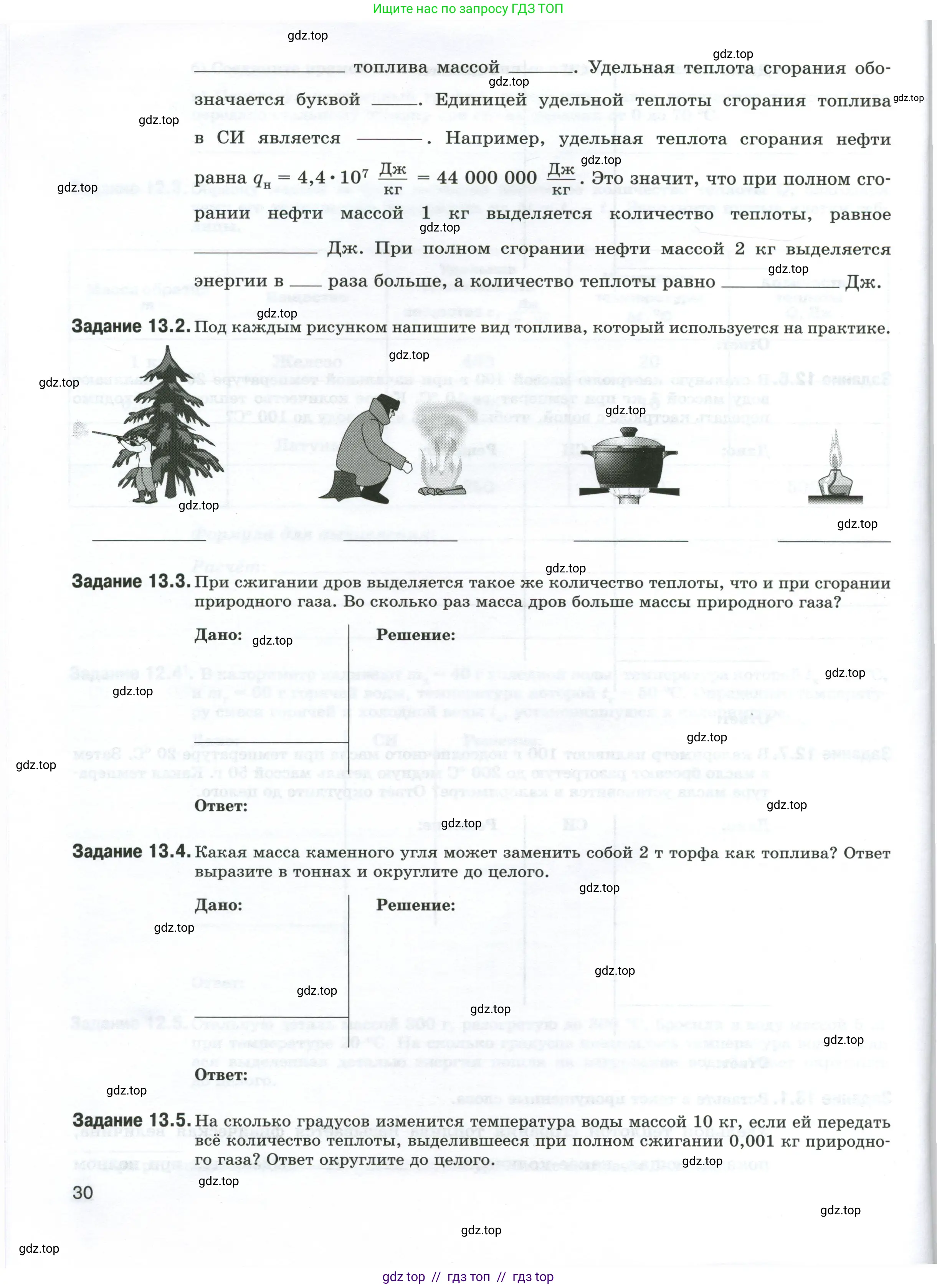 Физика, 8 класс рабочая тетрадь, автор: Ханнанова Татьяна Андреевна, издательство Просвещение, Москва, 2022, белого цвета, страница 30