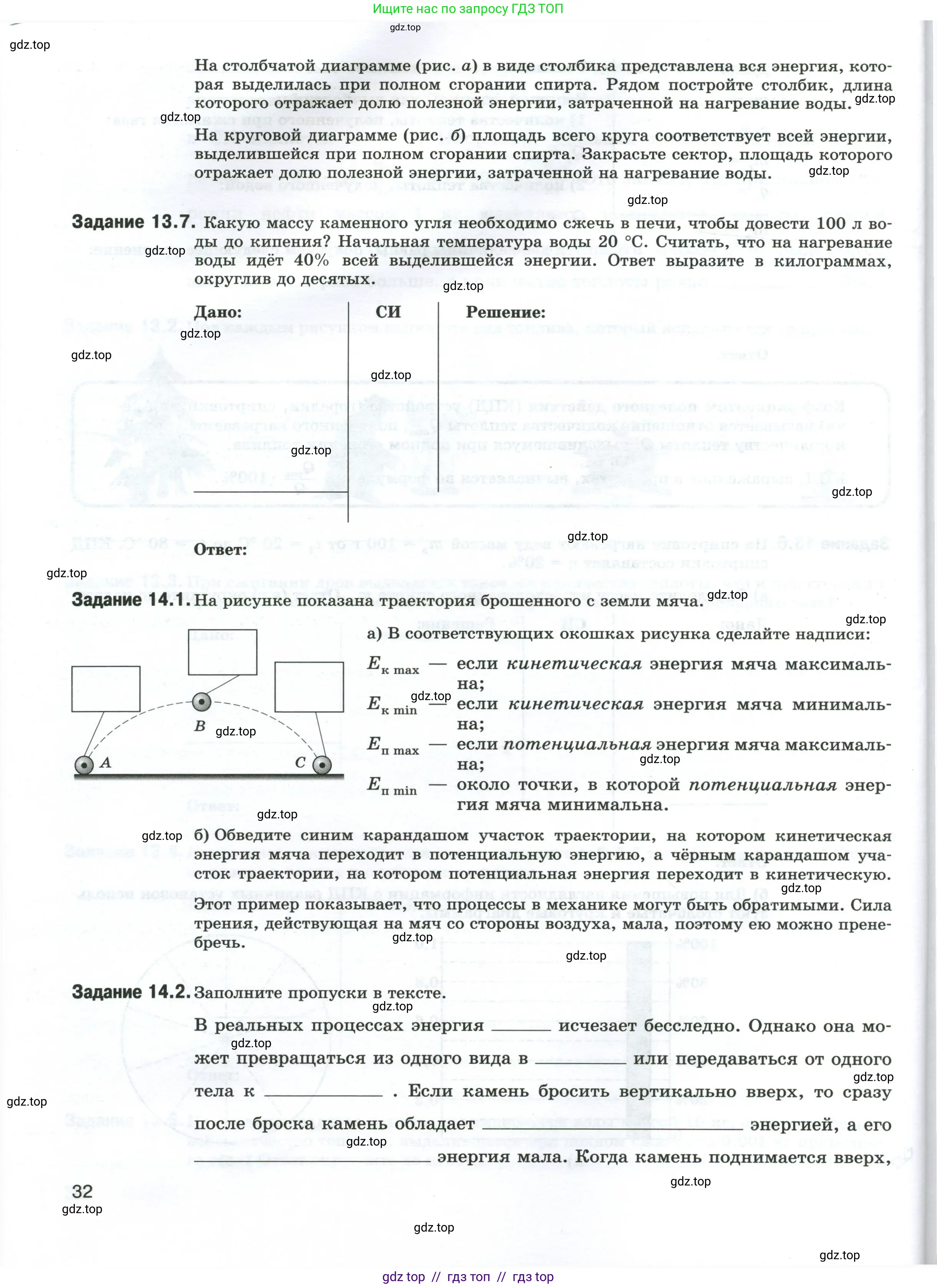 Физика, 8 класс рабочая тетрадь, автор: Ханнанова Татьяна Андреевна, издательство Просвещение, Москва, 2022, белого цвета, страница 32