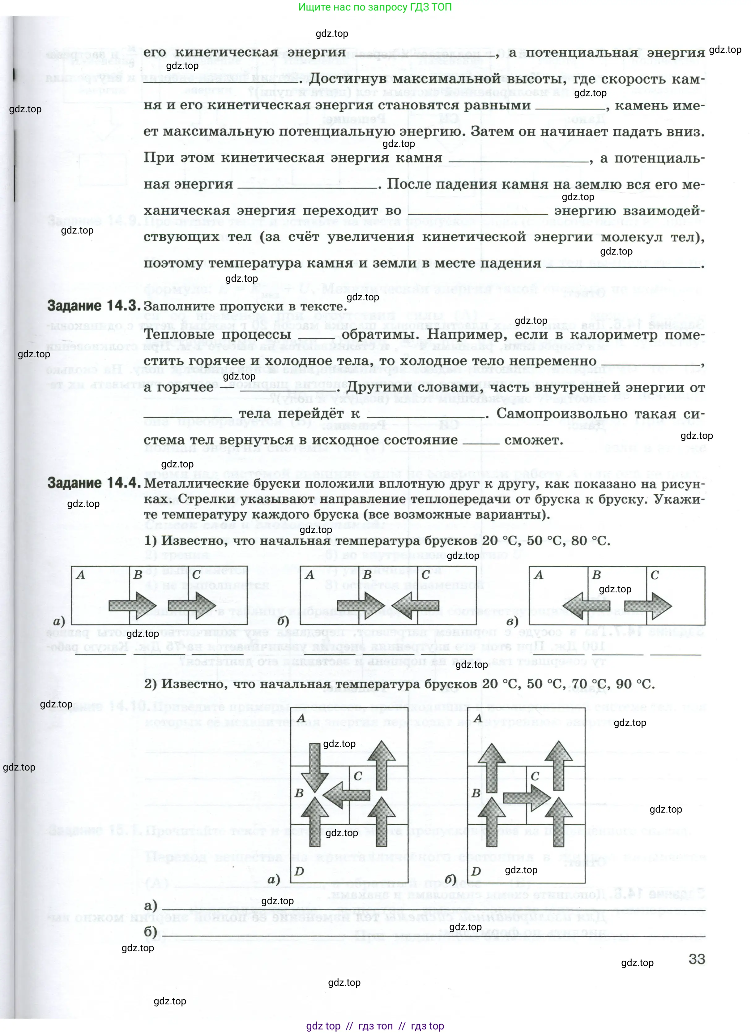 Физика, 8 класс рабочая тетрадь, автор: Ханнанова Татьяна Андреевна, издательство Просвещение, Москва, 2022, белого цвета, страница 33