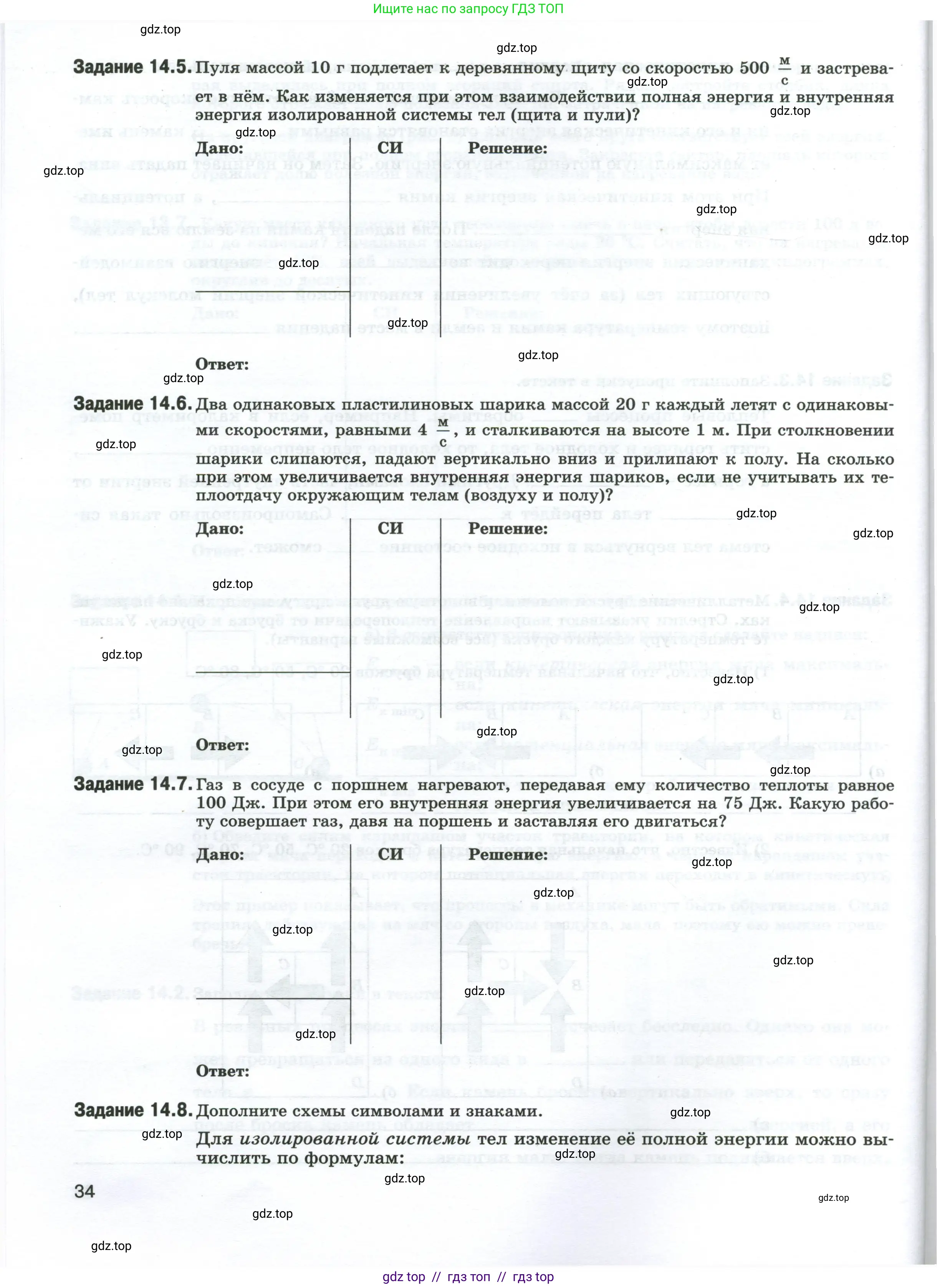 Физика, 8 класс рабочая тетрадь, автор: Ханнанова Татьяна Андреевна, издательство Просвещение, Москва, 2022, белого цвета, страница 34