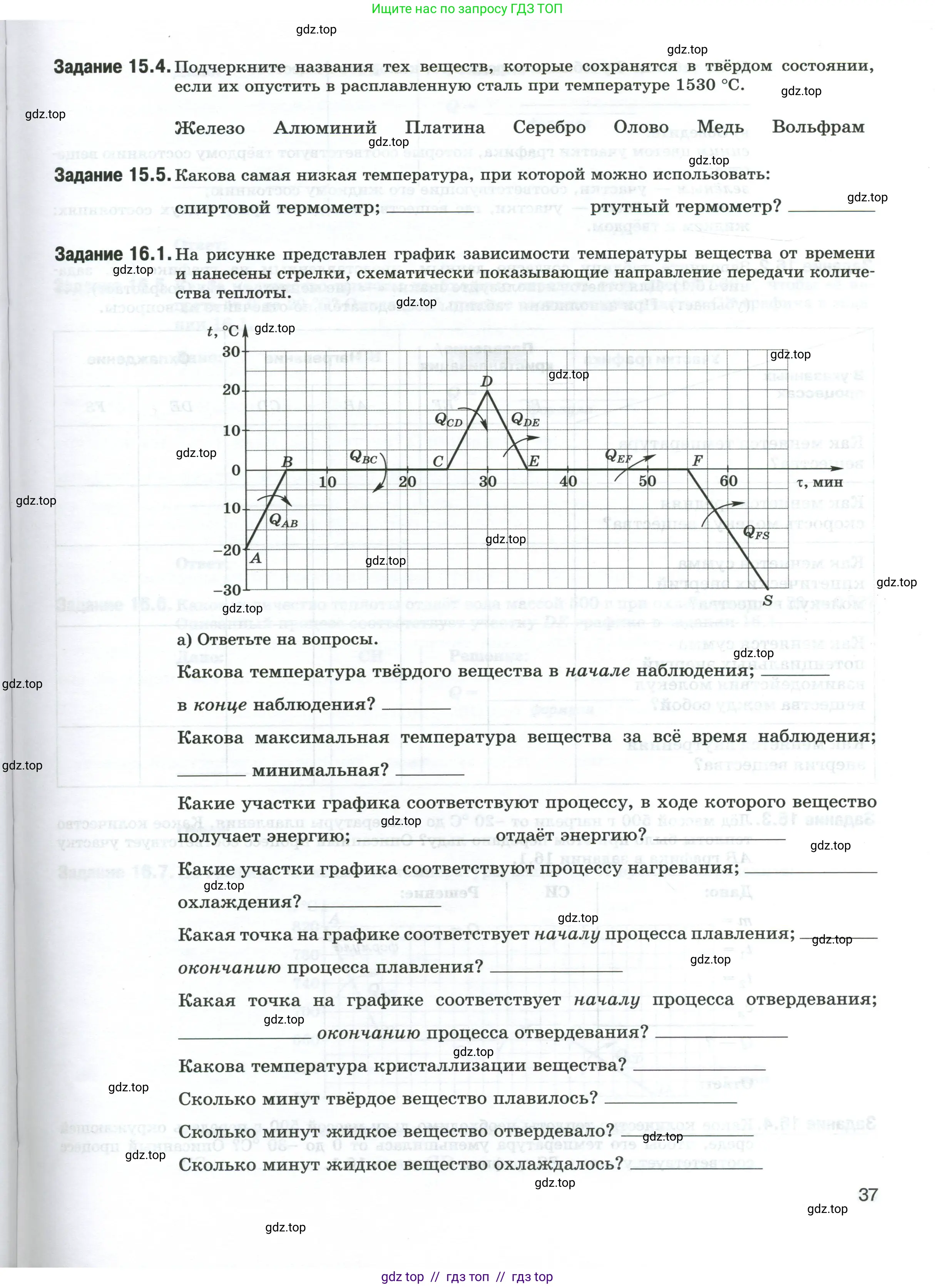Физика, 8 класс рабочая тетрадь, автор: Ханнанова Татьяна Андреевна, издательство Просвещение, Москва, 2022, белого цвета, страница 37
