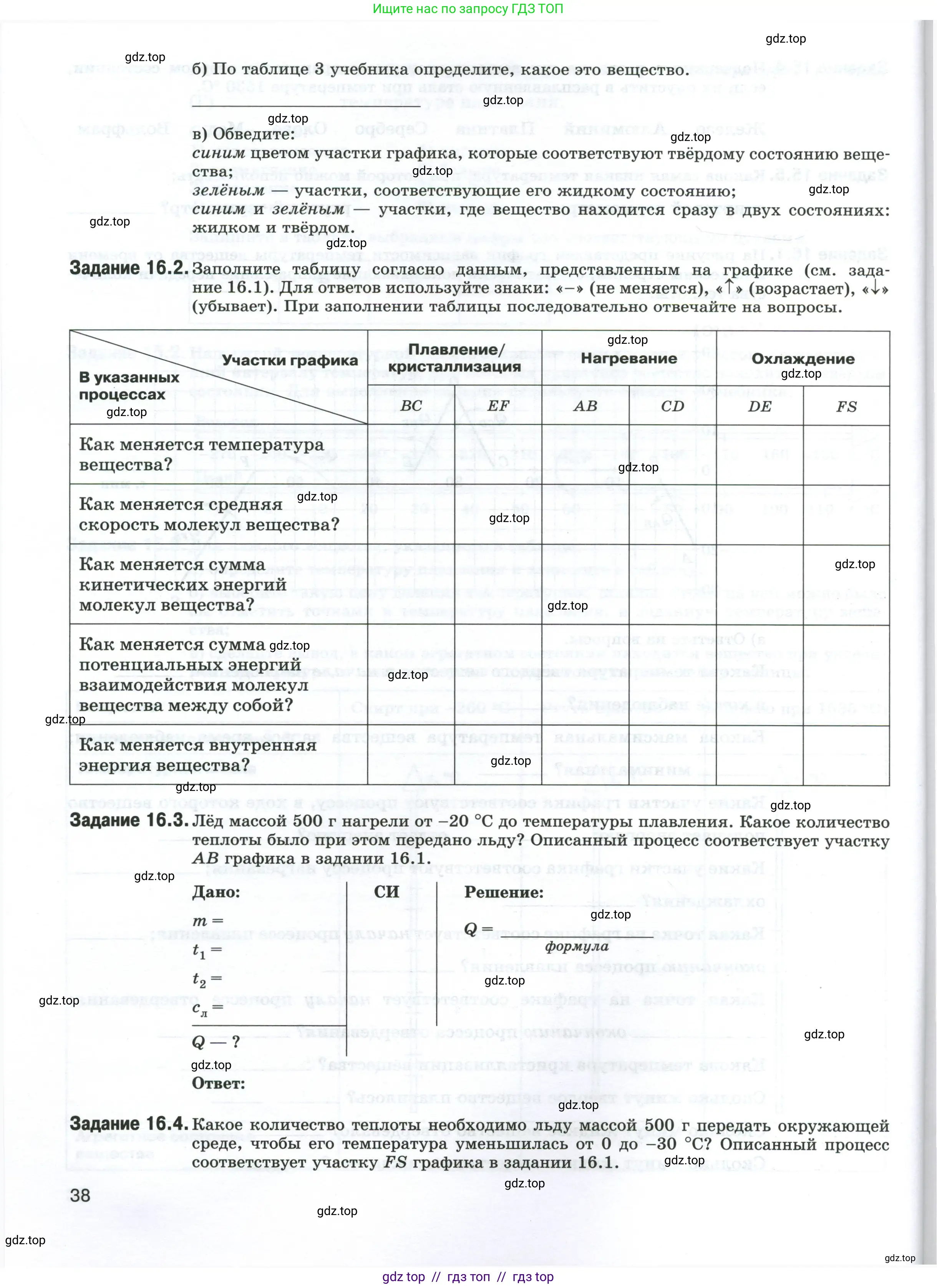Физика, 8 класс рабочая тетрадь, автор: Ханнанова Татьяна Андреевна, издательство Просвещение, Москва, 2022, белого цвета, страница 38