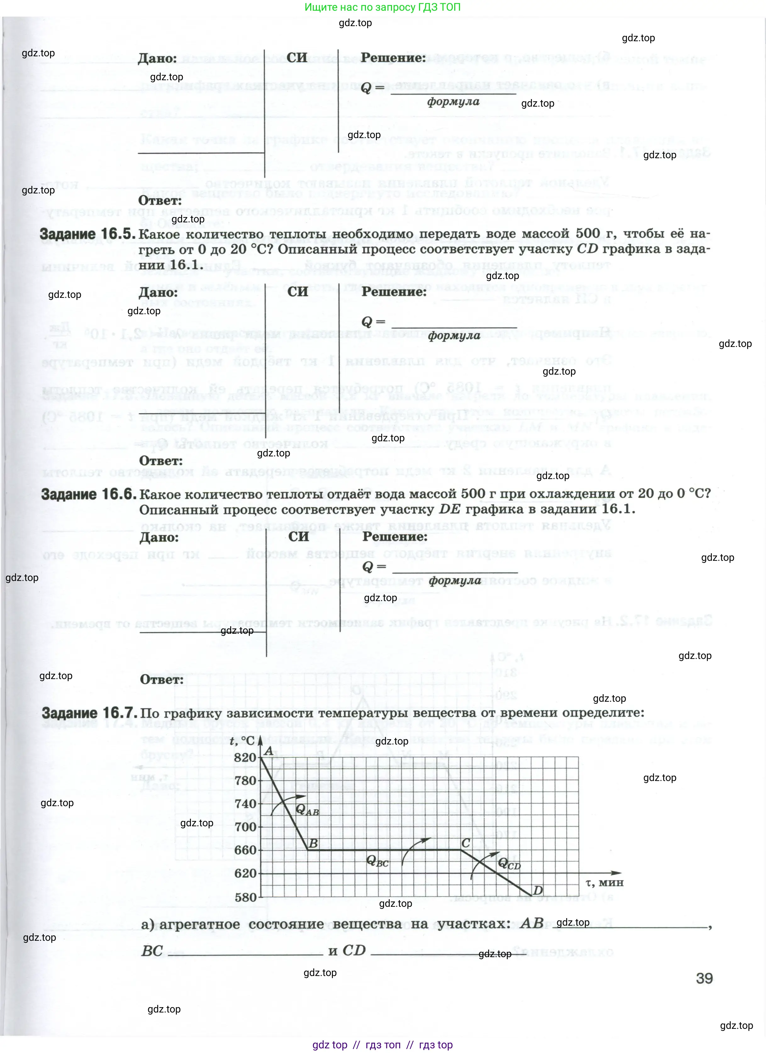 Физика, 8 класс рабочая тетрадь, автор: Ханнанова Татьяна Андреевна, издательство Просвещение, Москва, 2022, белого цвета, страница 39