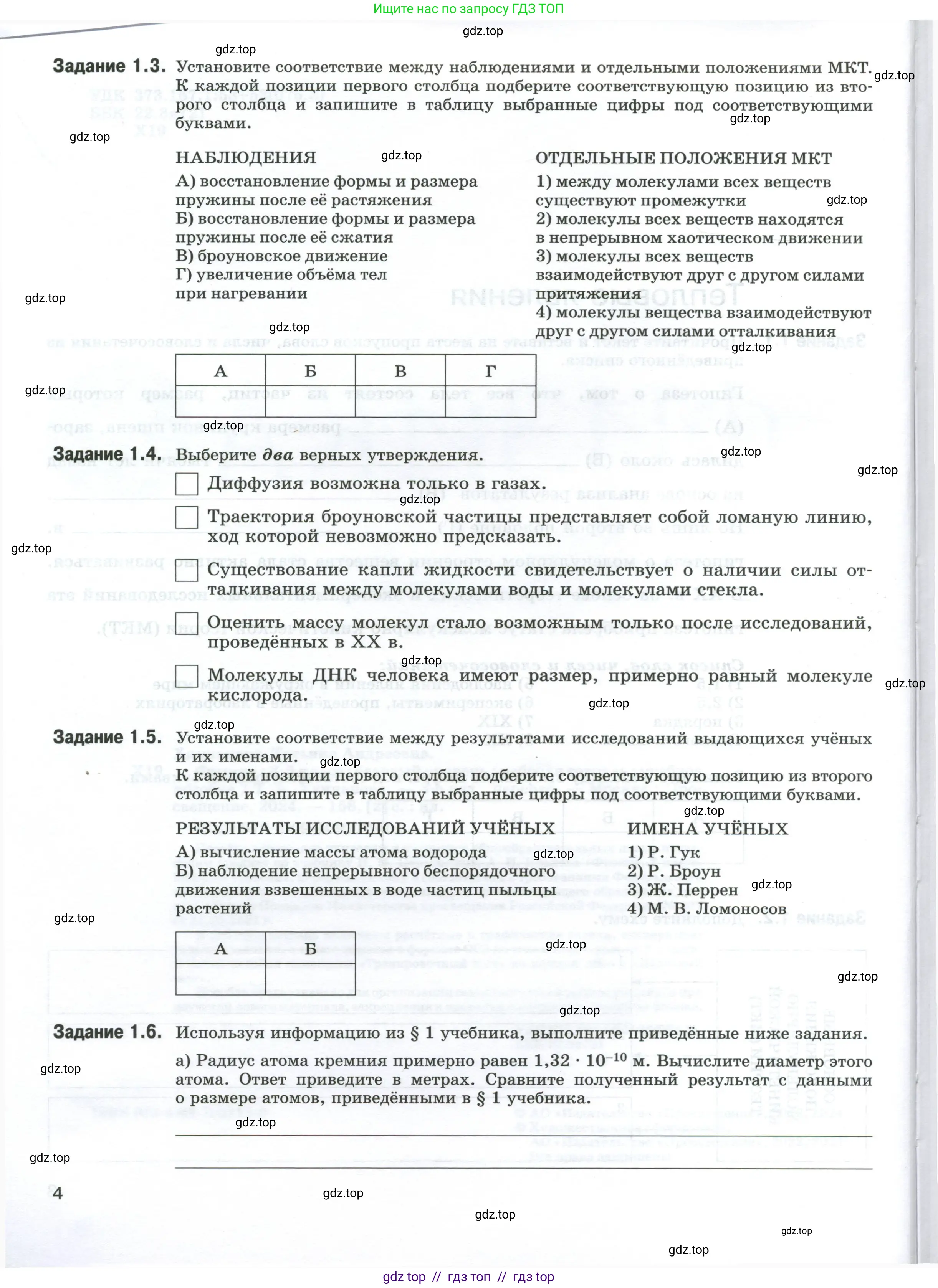 Физика, 8 класс рабочая тетрадь, автор: Ханнанова Татьяна Андреевна, издательство Просвещение, Москва, 2022, белого цвета, страница 4