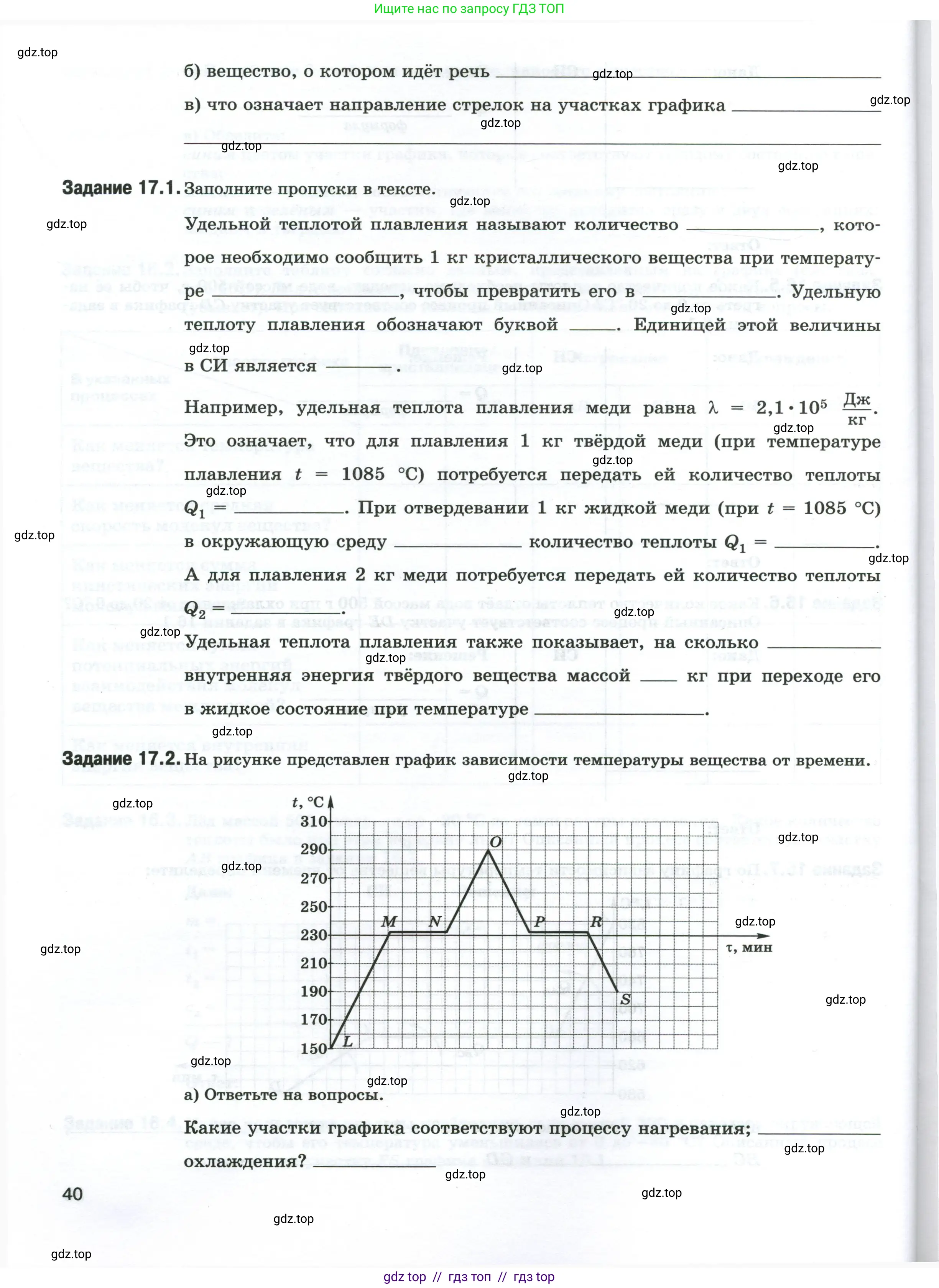 Физика, 8 класс рабочая тетрадь, автор: Ханнанова Татьяна Андреевна, издательство Просвещение, Москва, 2022, белого цвета, страница 40