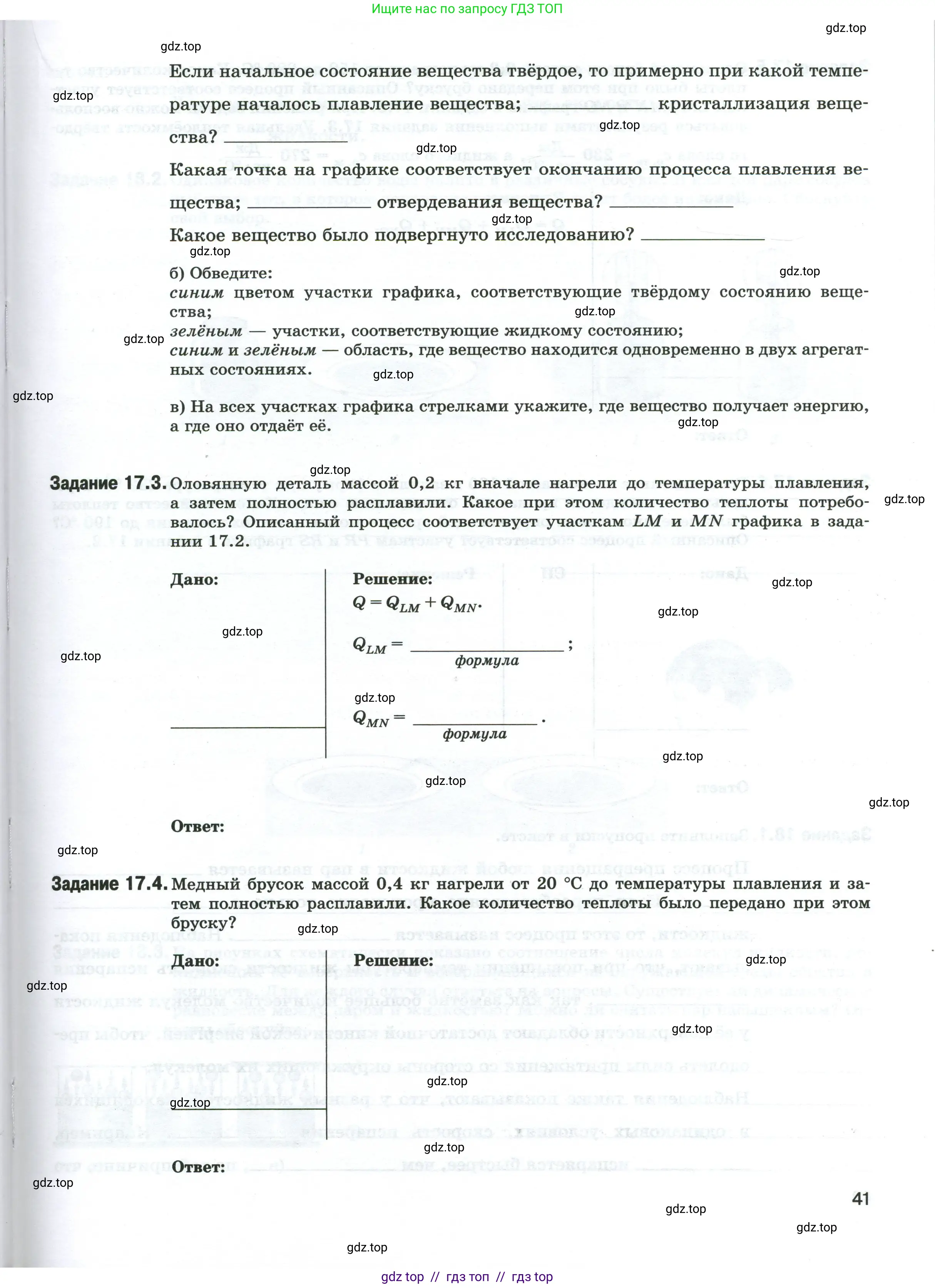Физика, 8 класс рабочая тетрадь, автор: Ханнанова Татьяна Андреевна, издательство Просвещение, Москва, 2022, белого цвета, страница 41