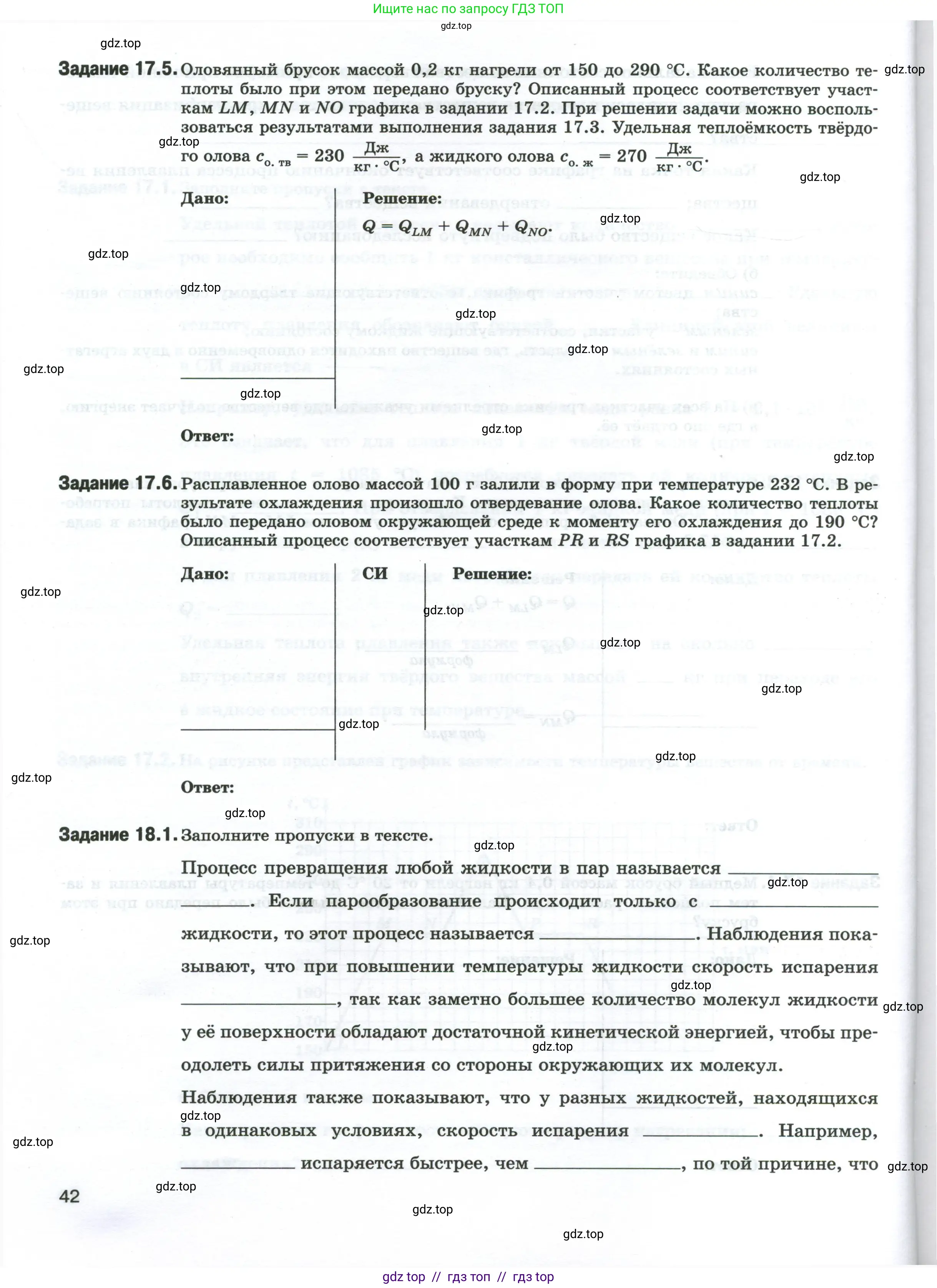 Физика, 8 класс рабочая тетрадь, автор: Ханнанова Татьяна Андреевна, издательство Просвещение, Москва, 2022, белого цвета, страница 42