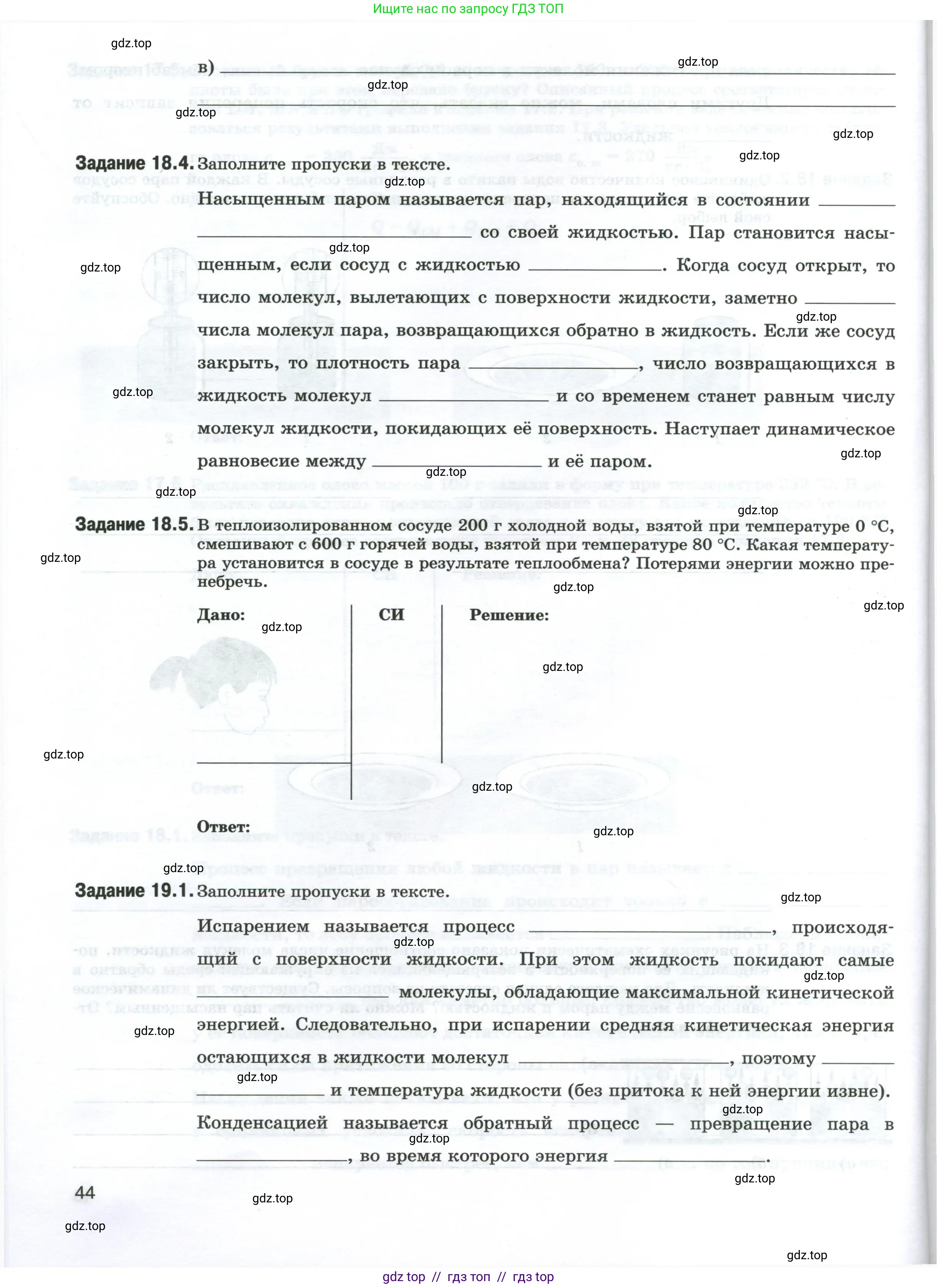 Физика, 8 класс рабочая тетрадь, автор: Ханнанова Татьяна Андреевна, издательство Просвещение, Москва, 2022, белого цвета, страница 44