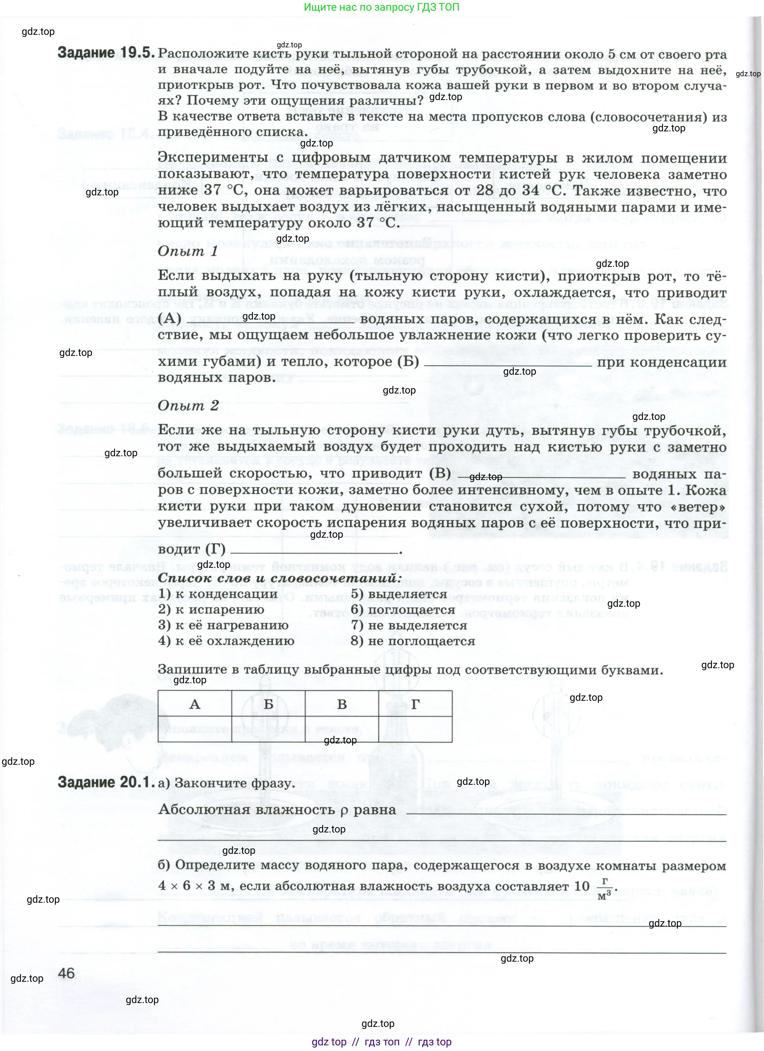 Физика, 8 класс рабочая тетрадь, автор: Ханнанова Татьяна Андреевна, издательство Просвещение, Москва, 2022, белого цвета, страница 46