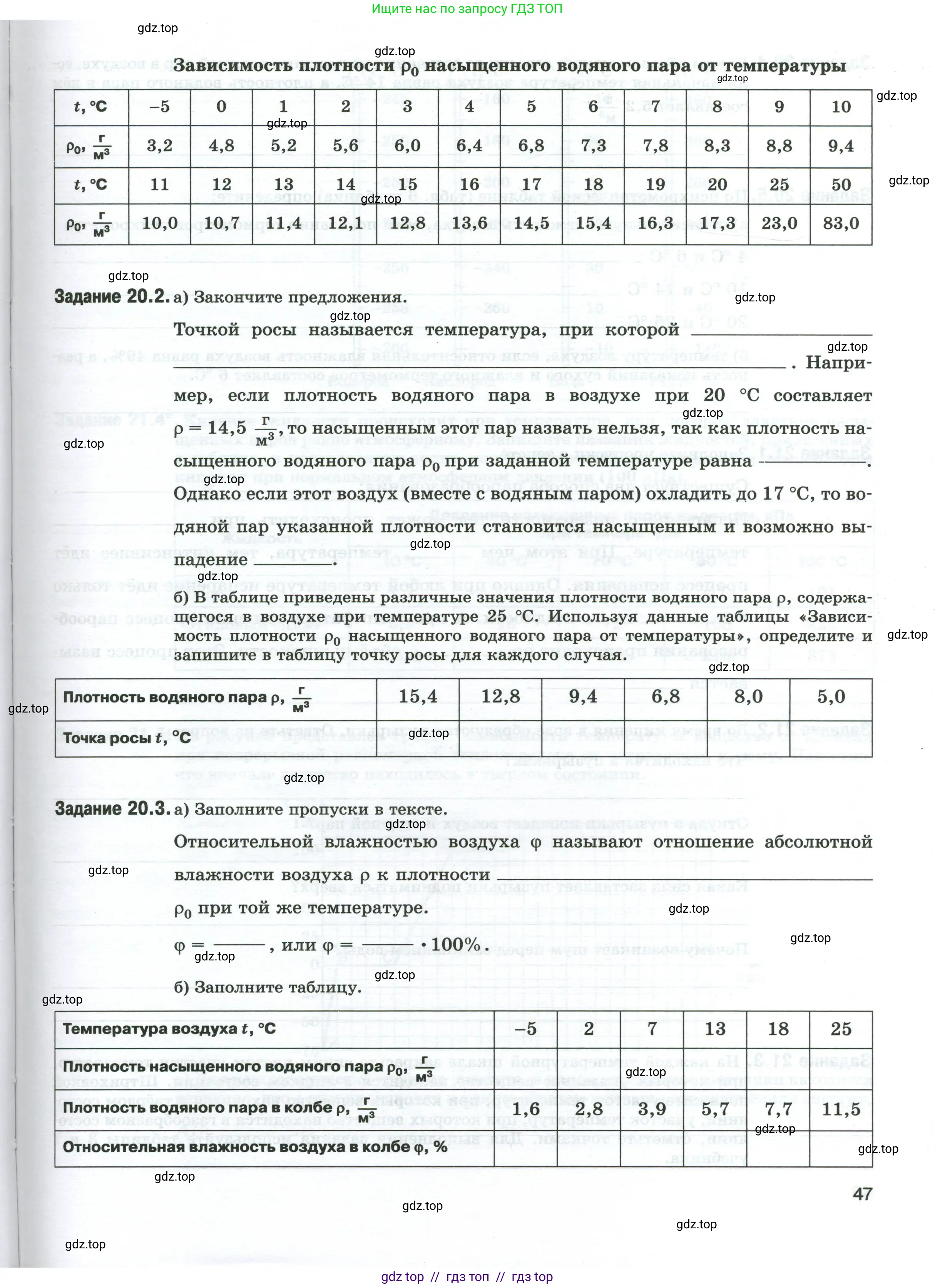 Физика, 8 класс рабочая тетрадь, автор: Ханнанова Татьяна Андреевна, издательство Просвещение, Москва, 2022, белого цвета, страница 47