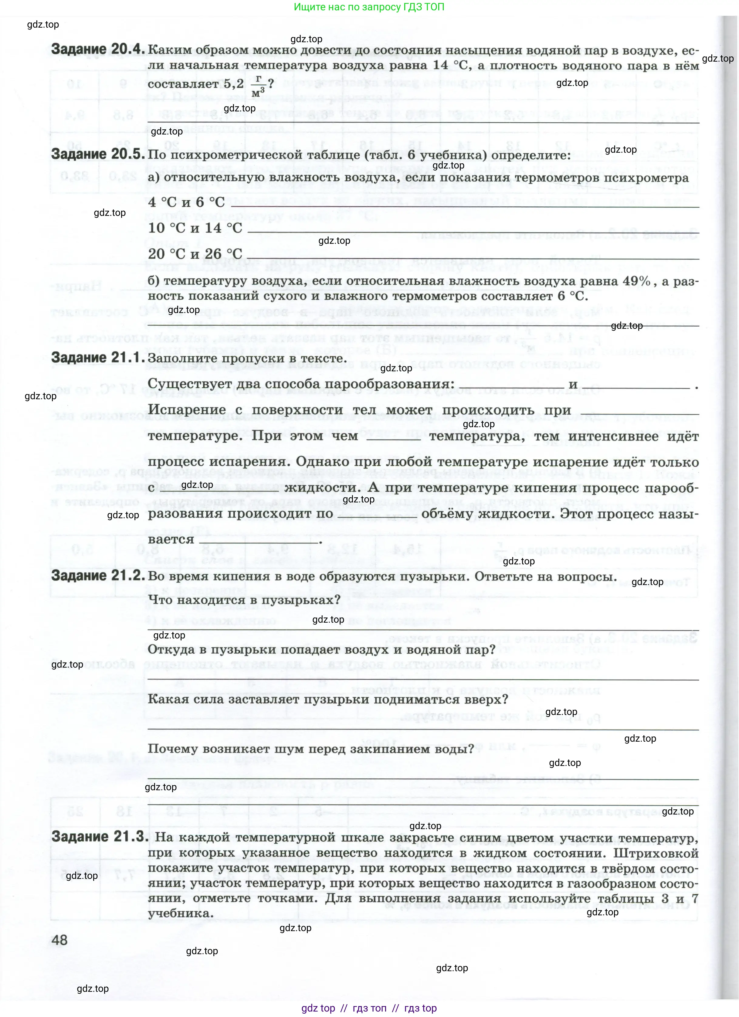 Физика, 8 класс рабочая тетрадь, автор: Ханнанова Татьяна Андреевна, издательство Просвещение, Москва, 2022, белого цвета, страница 48