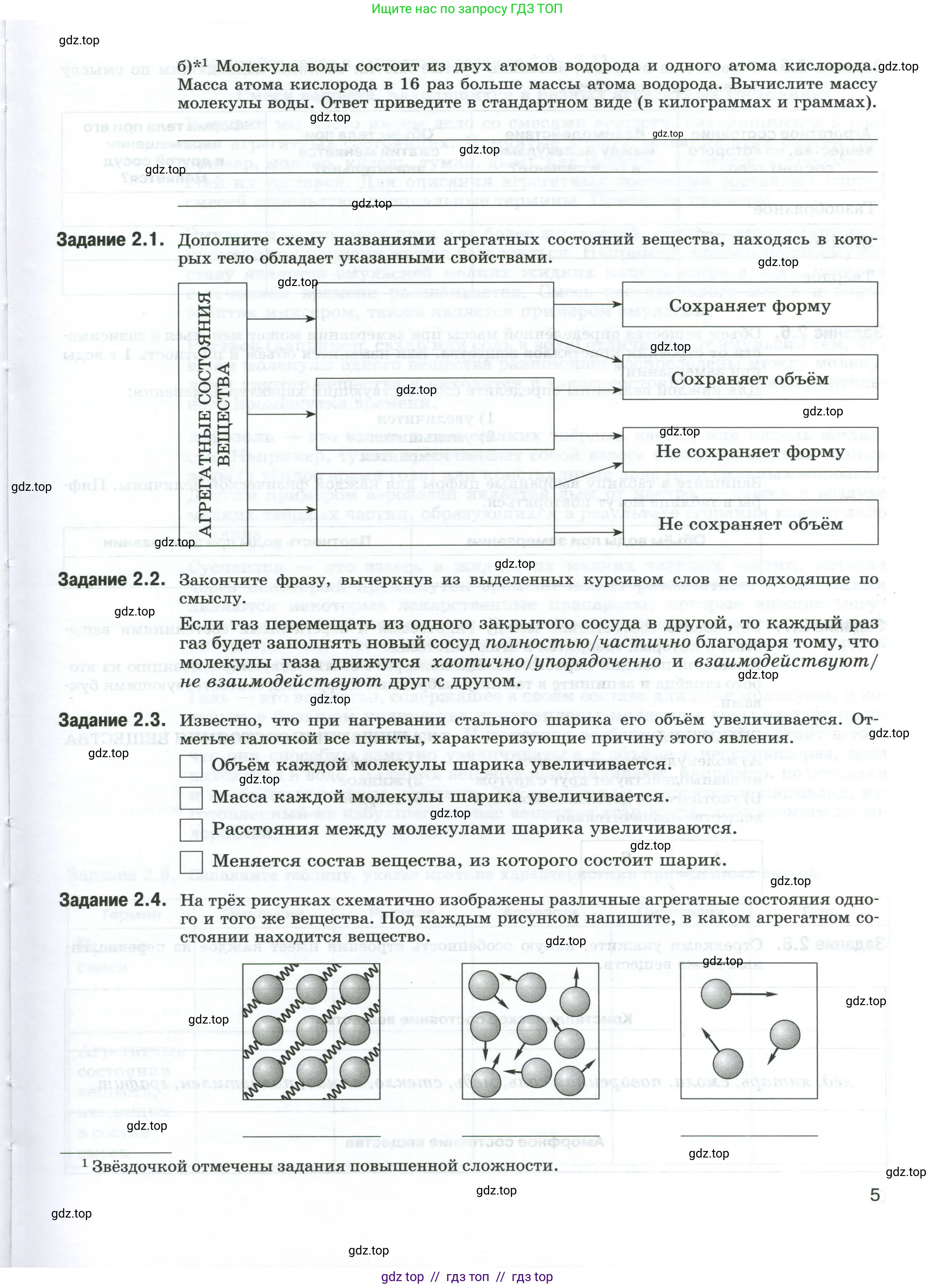 Физика, 8 класс рабочая тетрадь, автор: Ханнанова Татьяна Андреевна, издательство Просвещение, Москва, 2022, белого цвета, страница 5